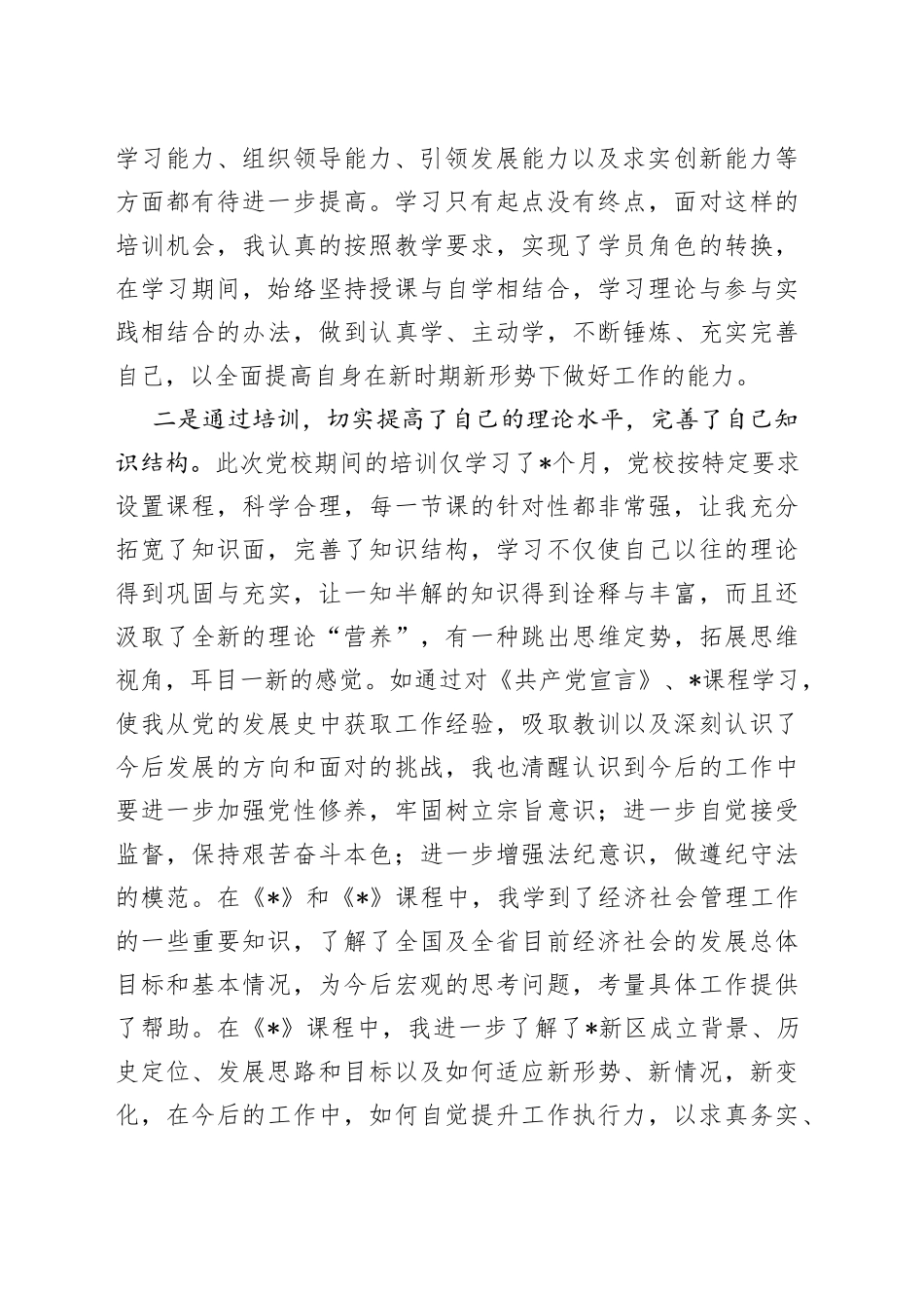 集中精力抓学习专心致志强素质干部读书班学习心得_第2页