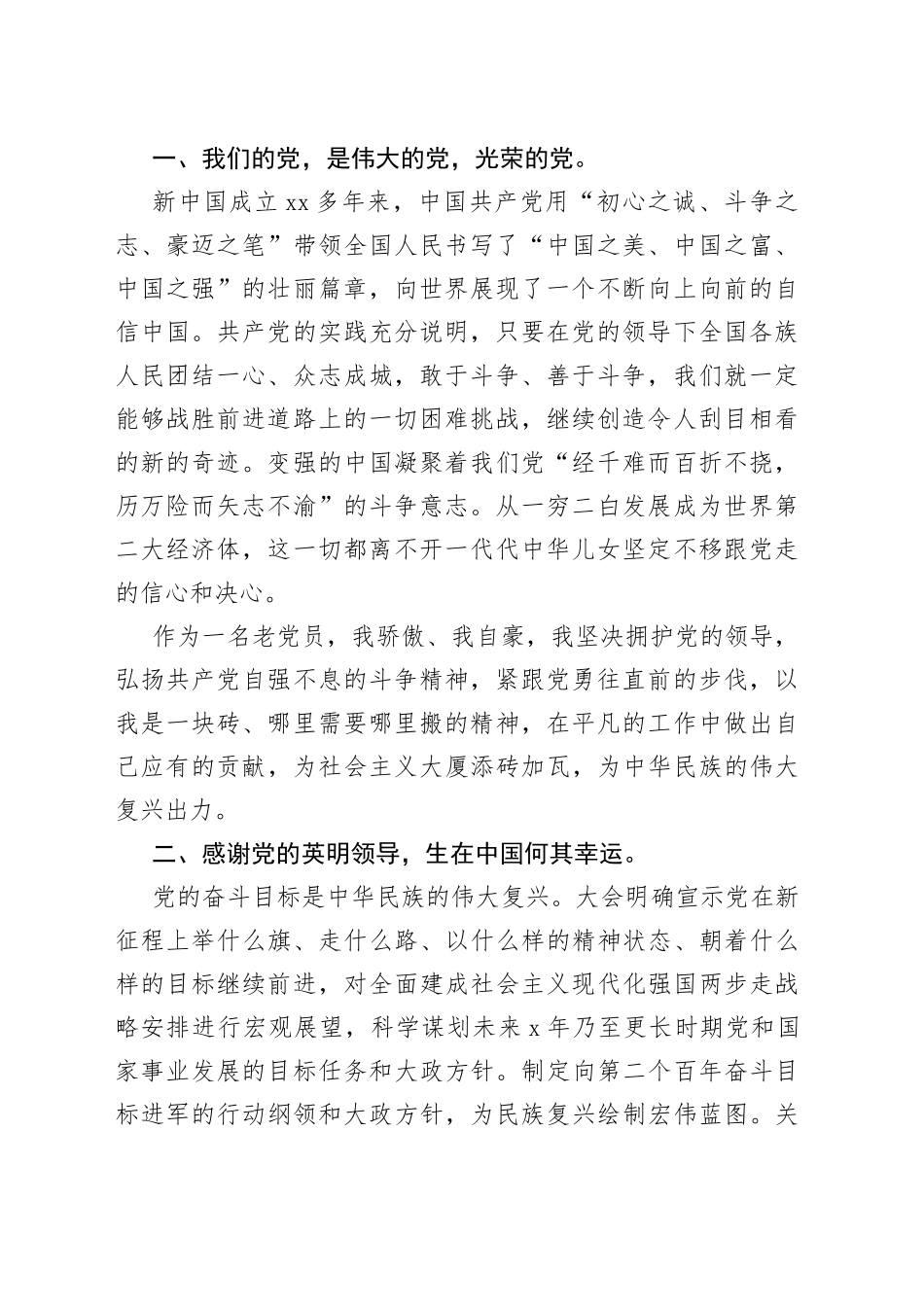 集中收听收看二十大开幕会心得体会汇编（11篇）（1）_第2页