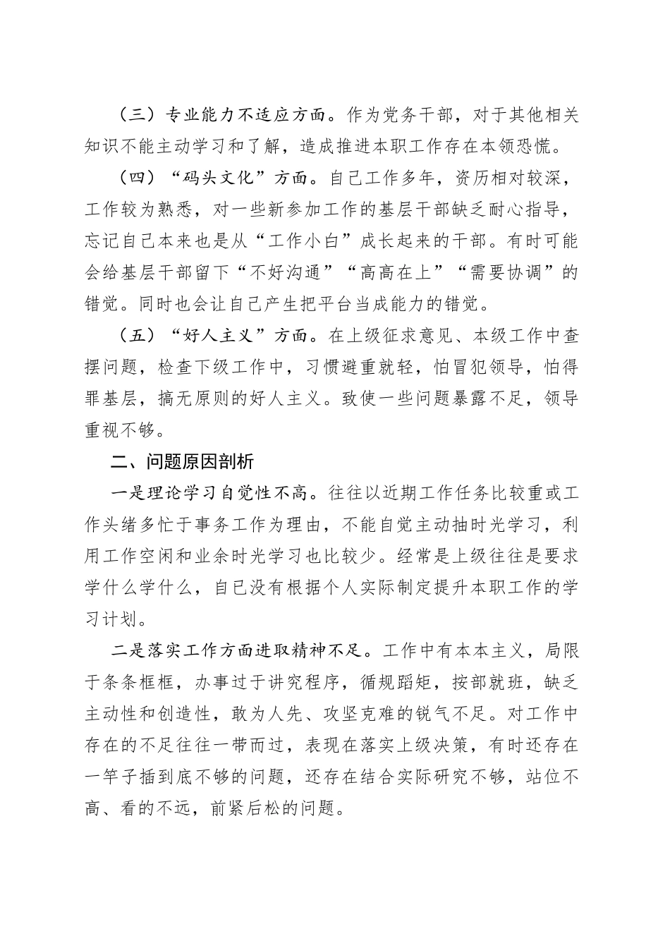 集中治理党内政治生活庸俗化交易化问题清单和整改措施_第2页