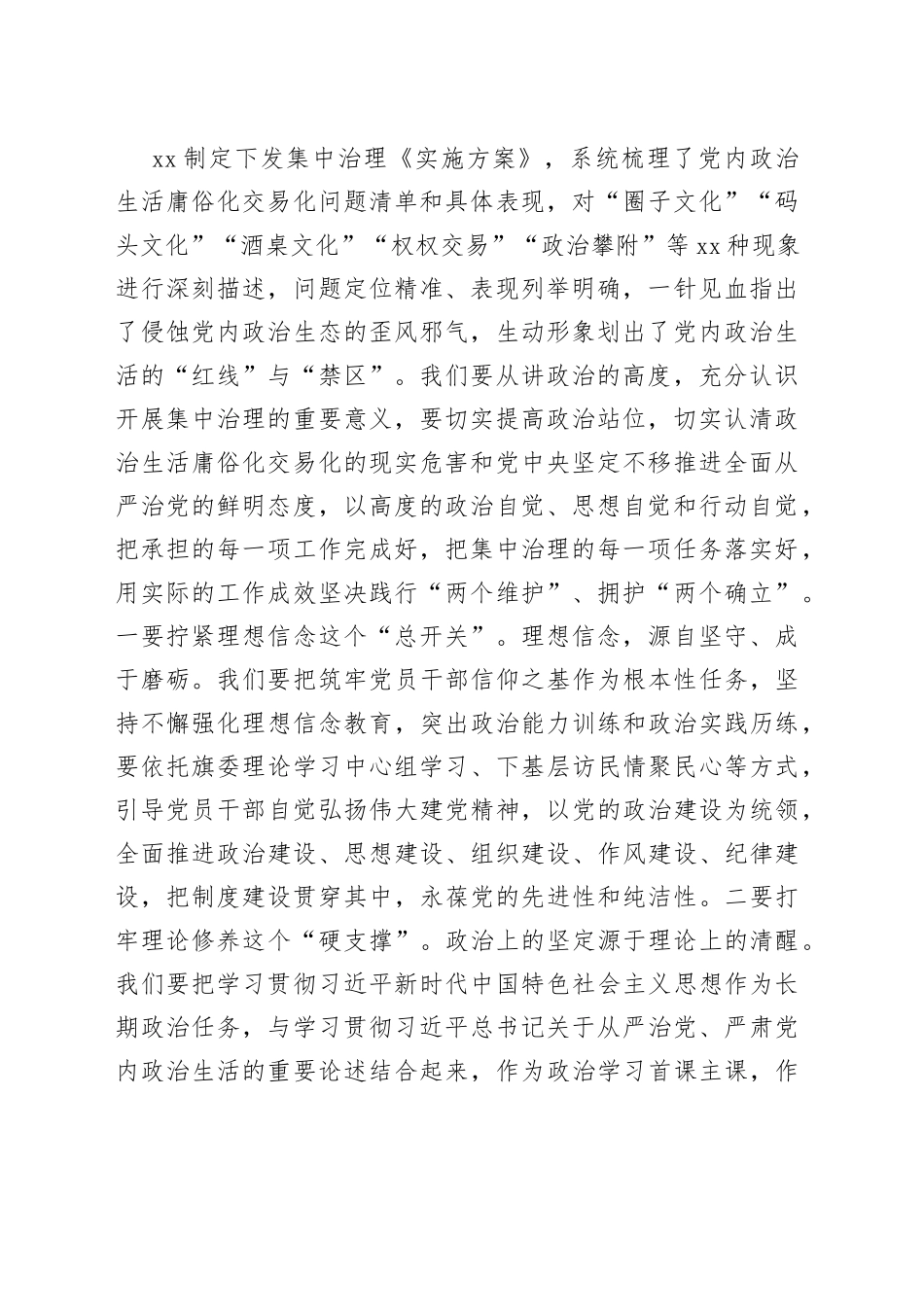 集中治理党内政治生活庸俗化交易化问题研讨发言5篇_第2页