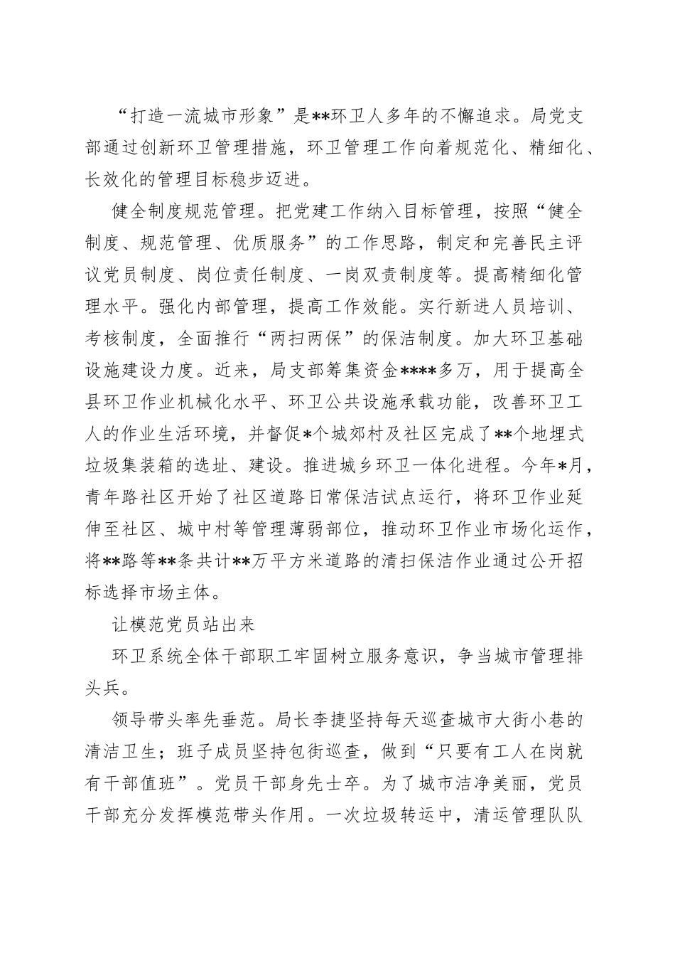 记全省先进基层党组织_第2页