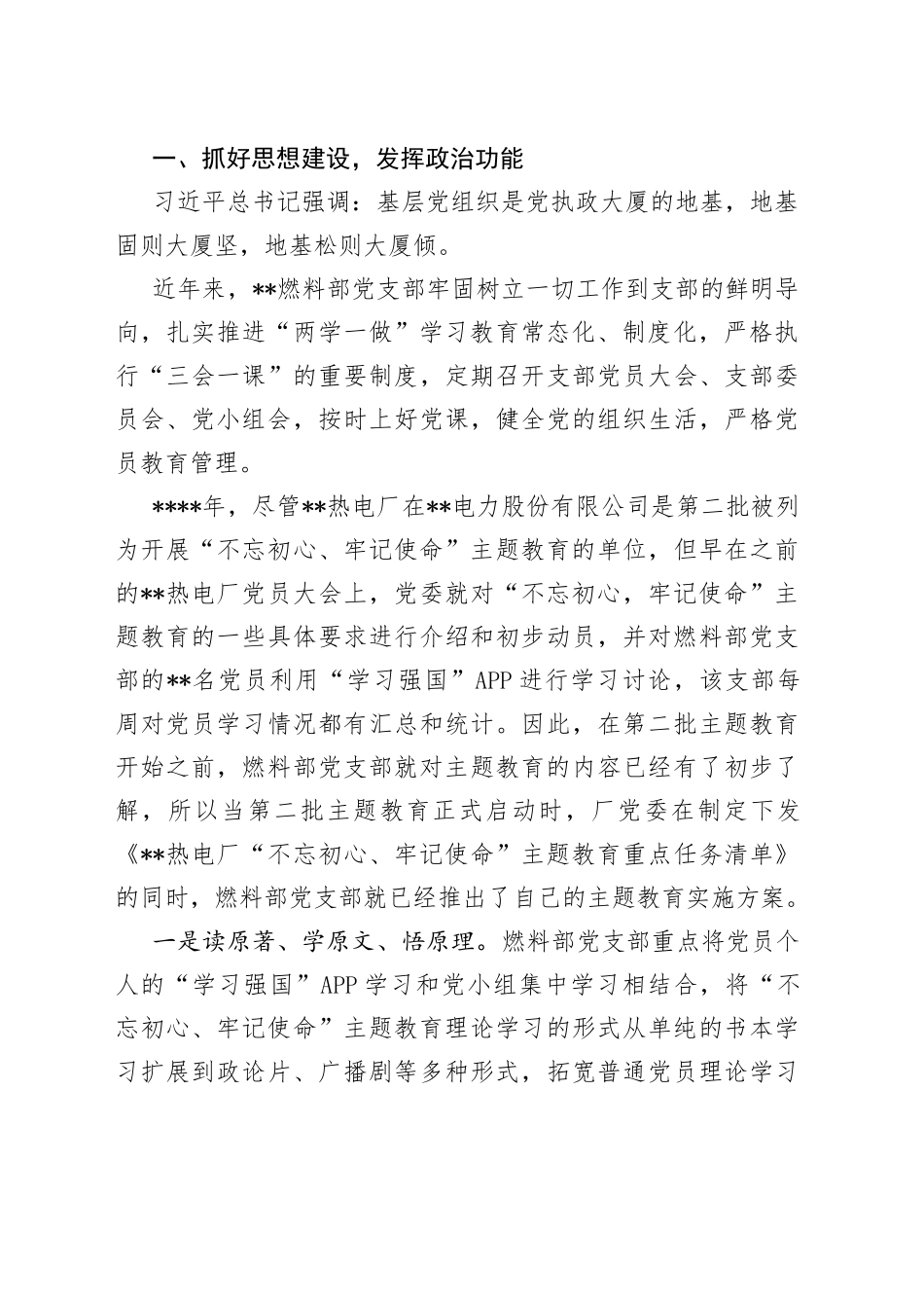 记市经信委先进基层党组织_第2页