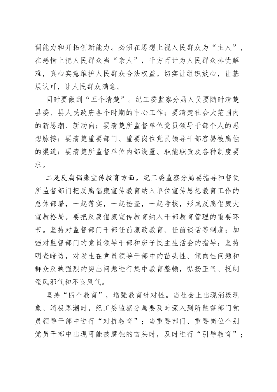 纪工委监察分局工作要则_第2页