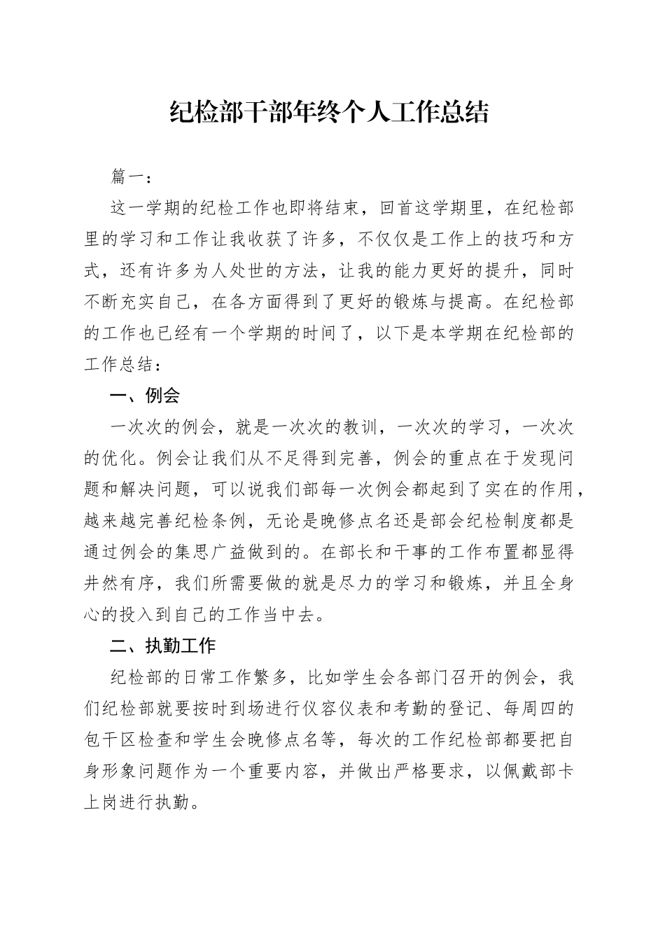 纪检部干部年终个人工作总结_第1页