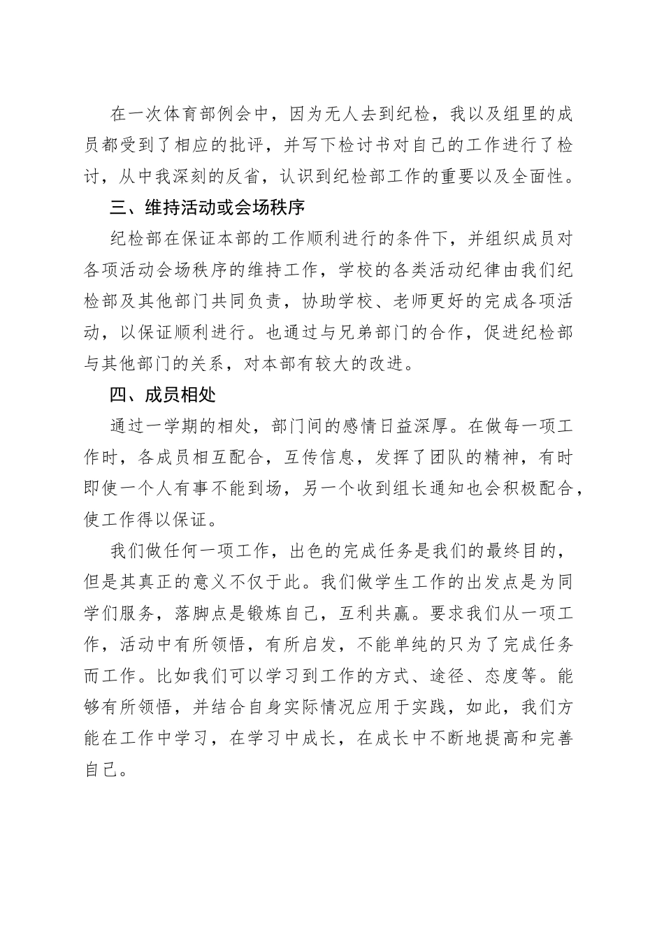 纪检部干部年终个人工作总结_第2页