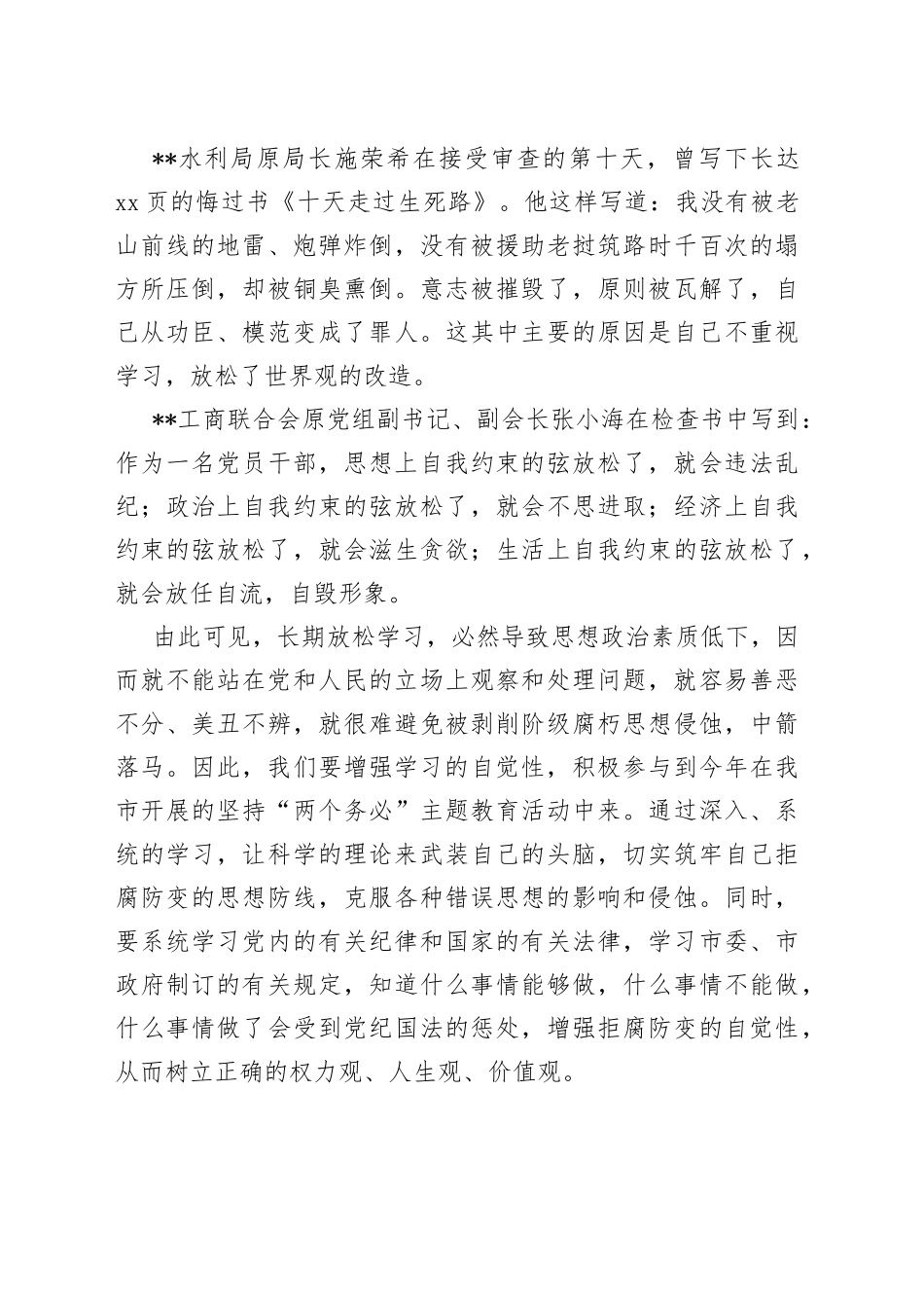 纪检干部廉政座谈专题党课讲稿_第2页