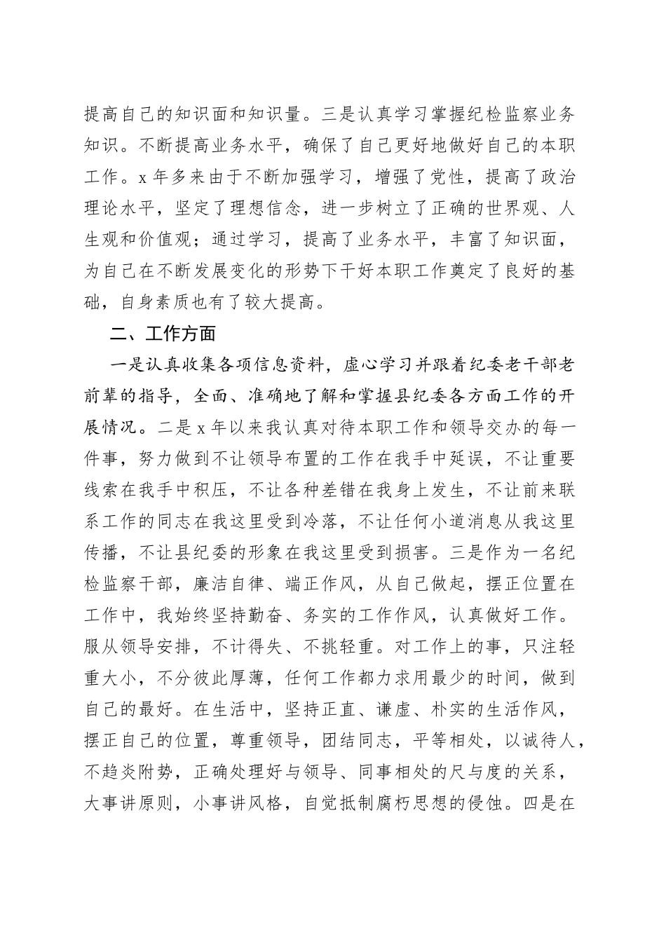 纪检干部三年个人工作总结_第2页