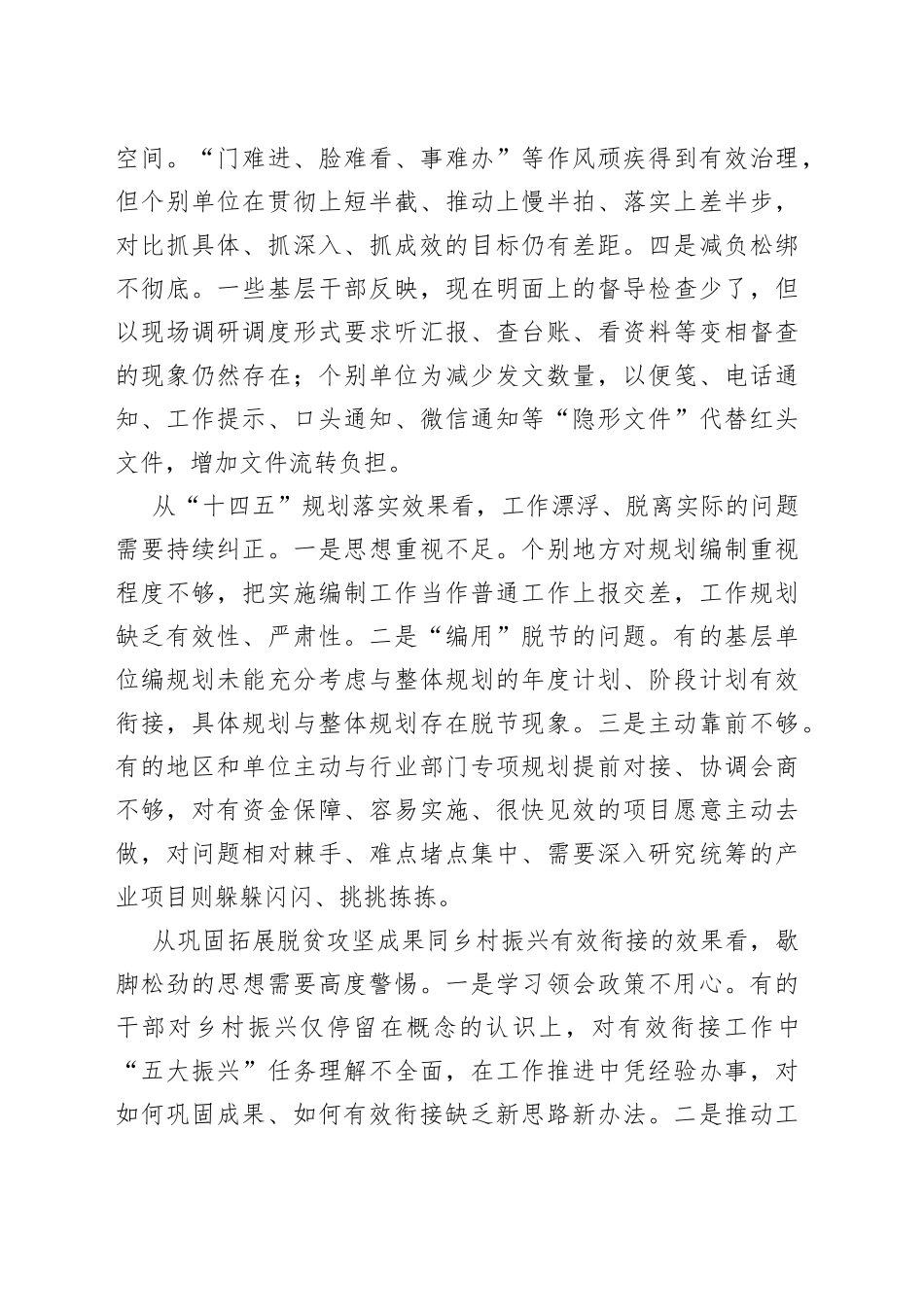 纪检委巡察作风情况问题清单_第2页