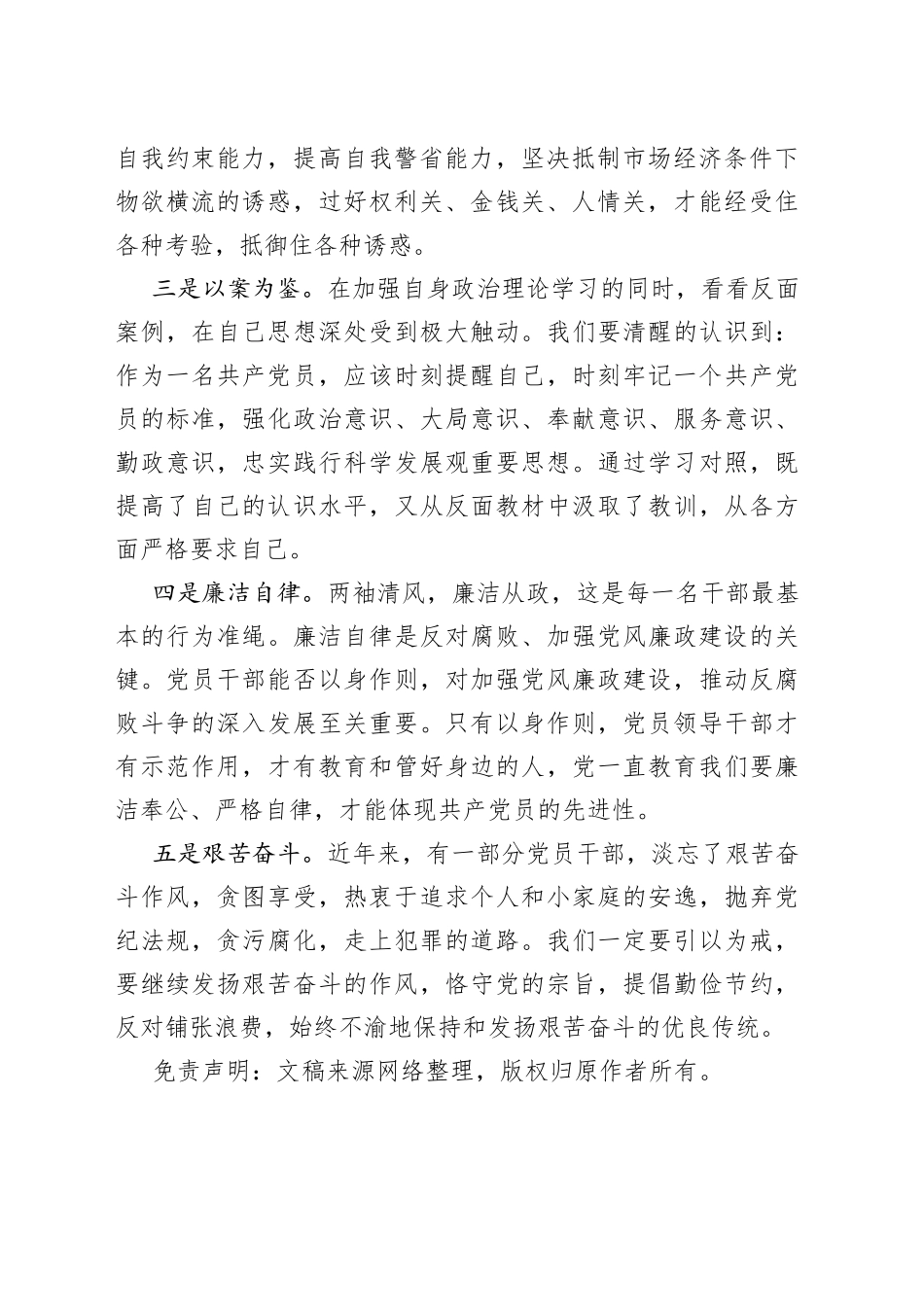 纪检委员讲廉政党课_第2页