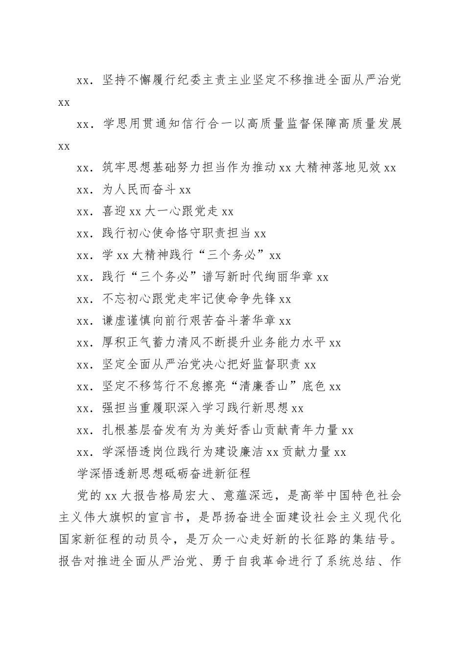 纪检系统学习二十大心得体会汇编35篇_第2页