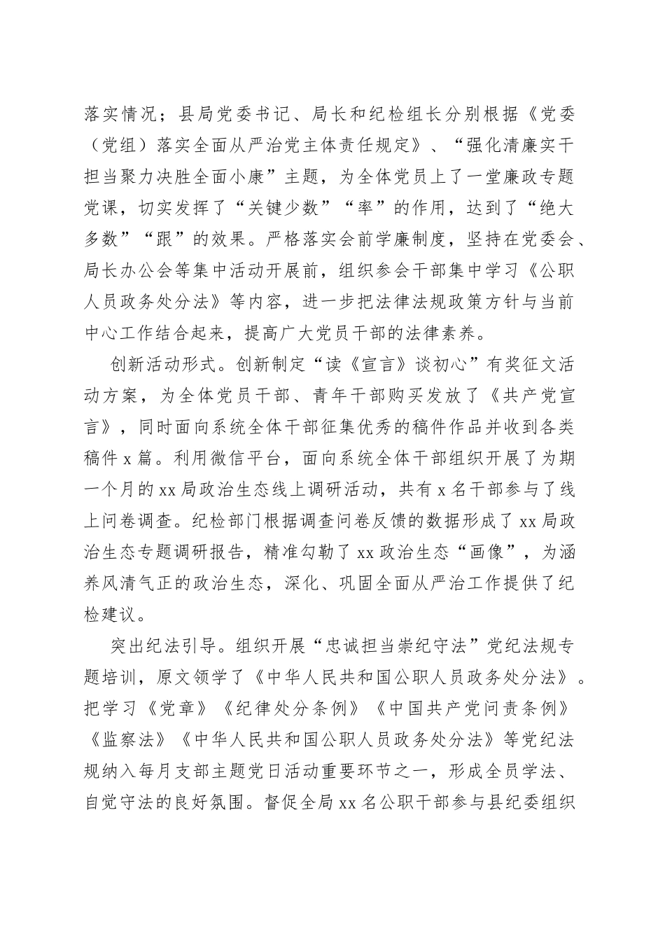 纪检组履行监督责任总结及工作思路_第2页