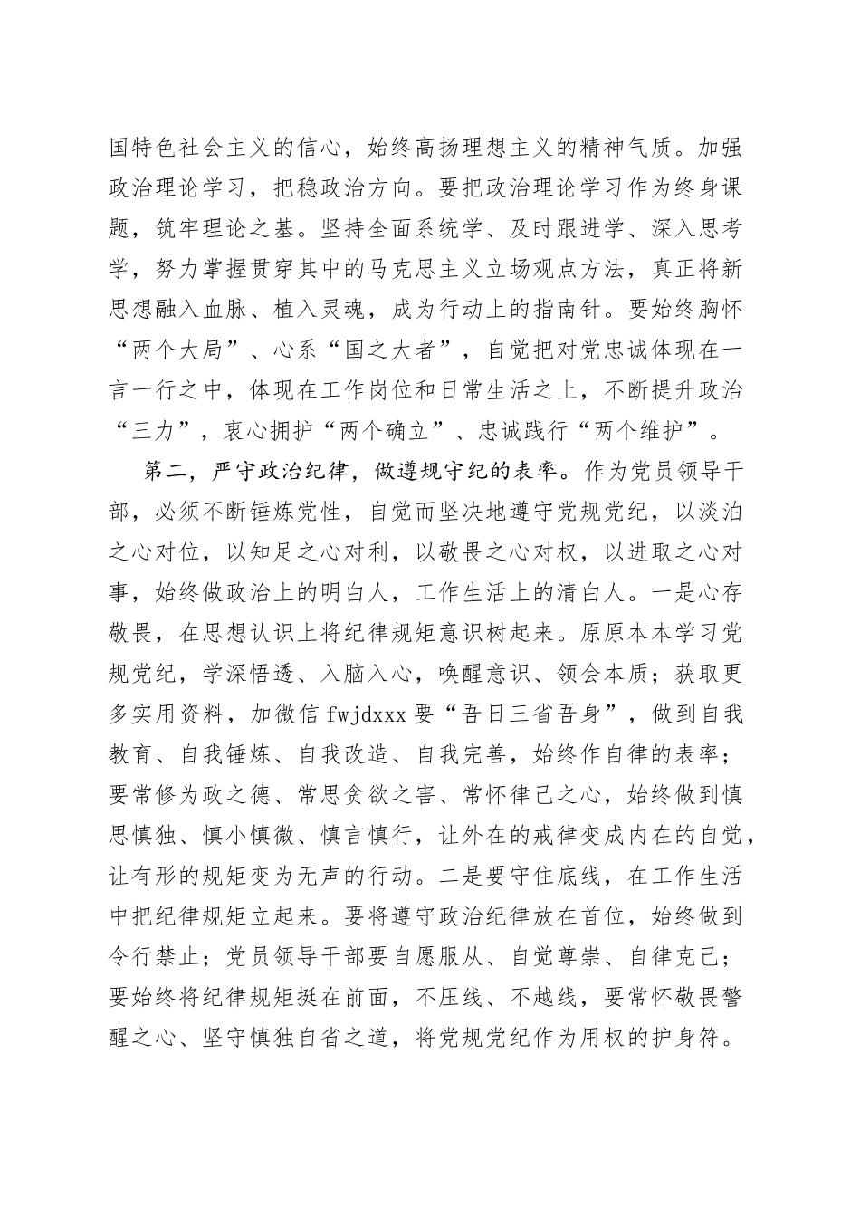 纪检组长集体廉政约谈讲话稿_第2页
