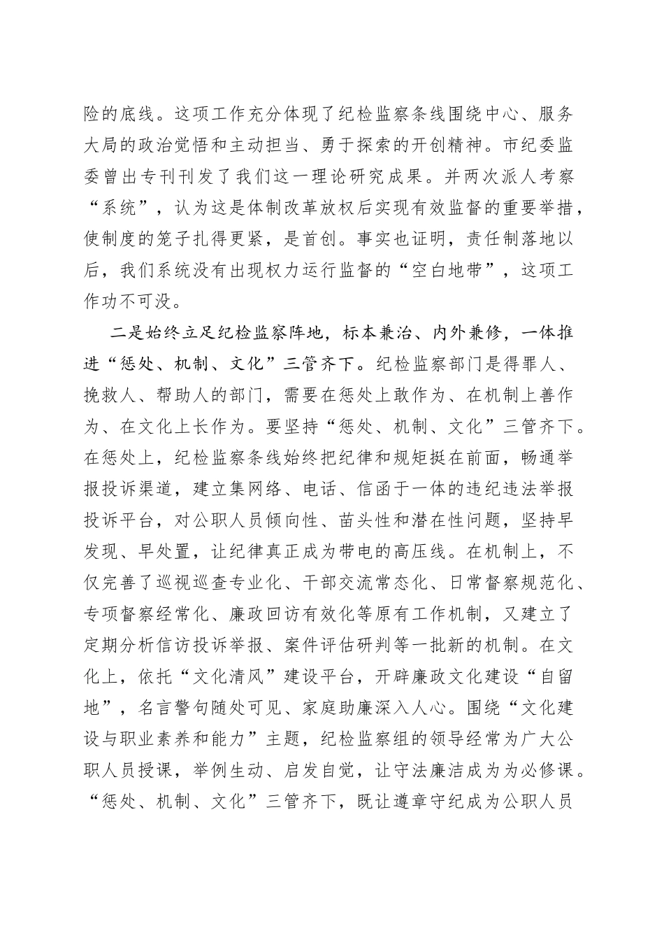纪检组长授课：传承发扬好传统努力开创新局面_第2页