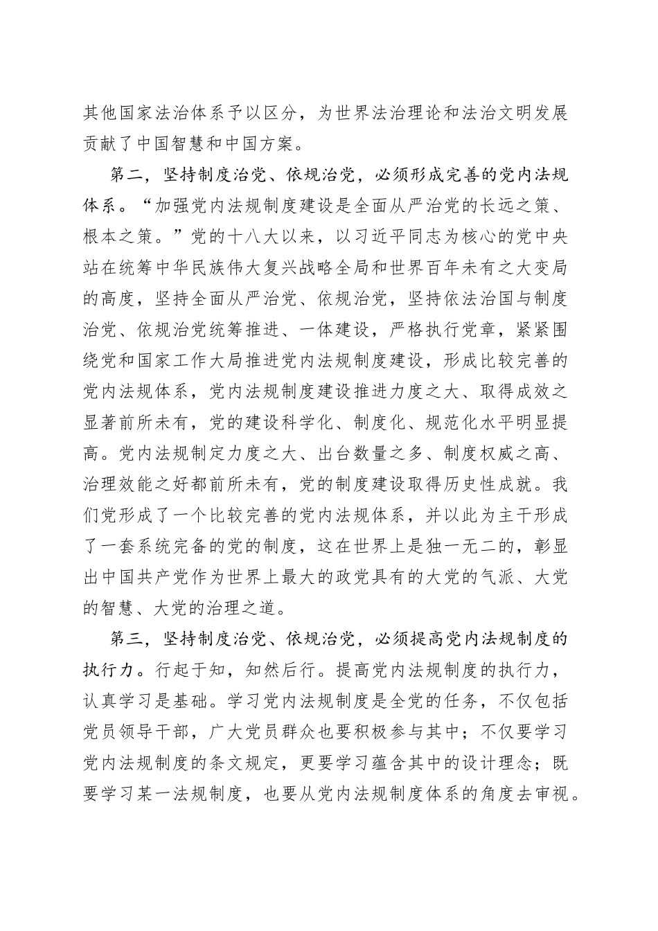 纪检组长专题学习讨交流材料_第2页