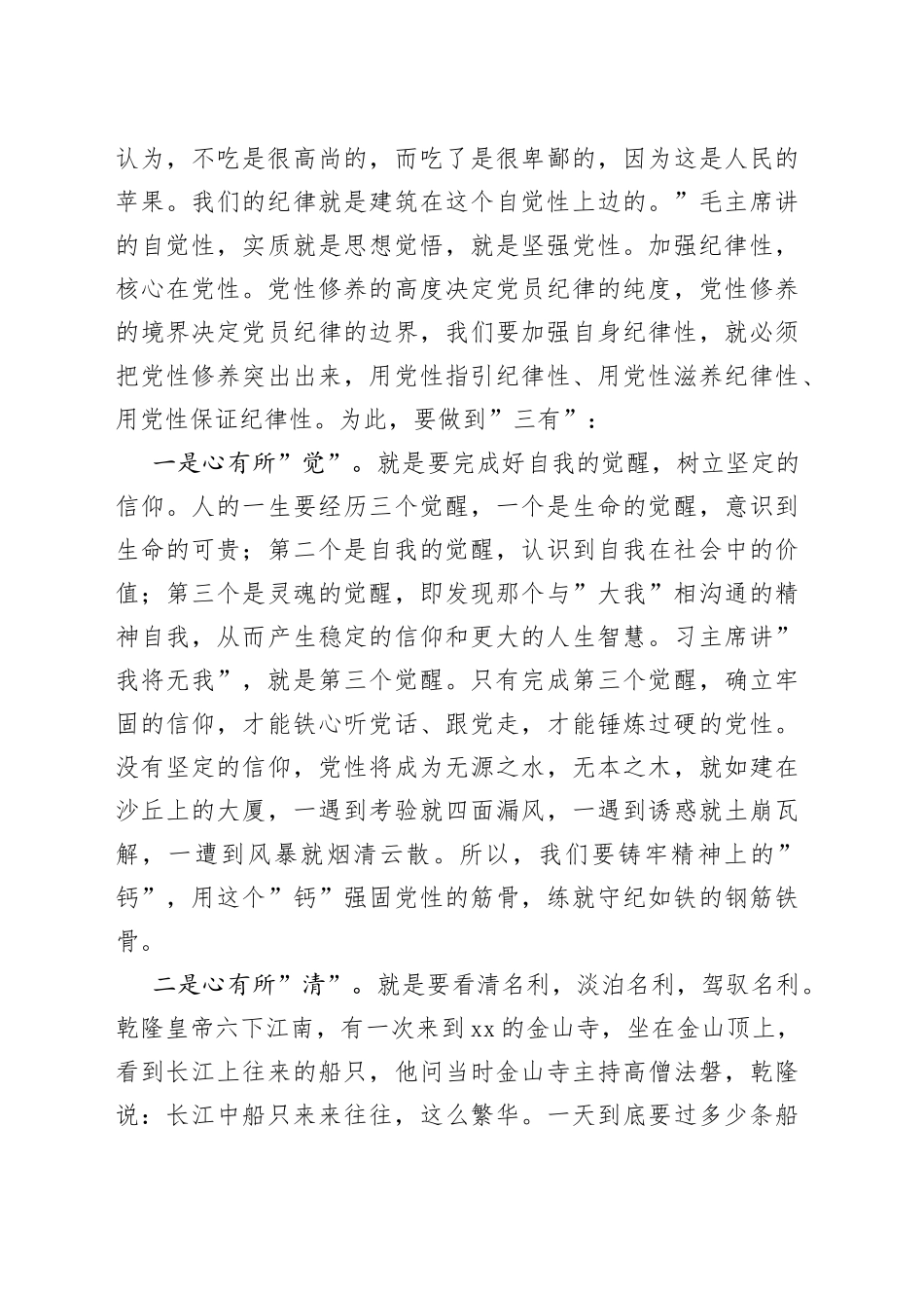 纪律党课：用铁一般的纪律铸造铁一般的党员干部_第2页