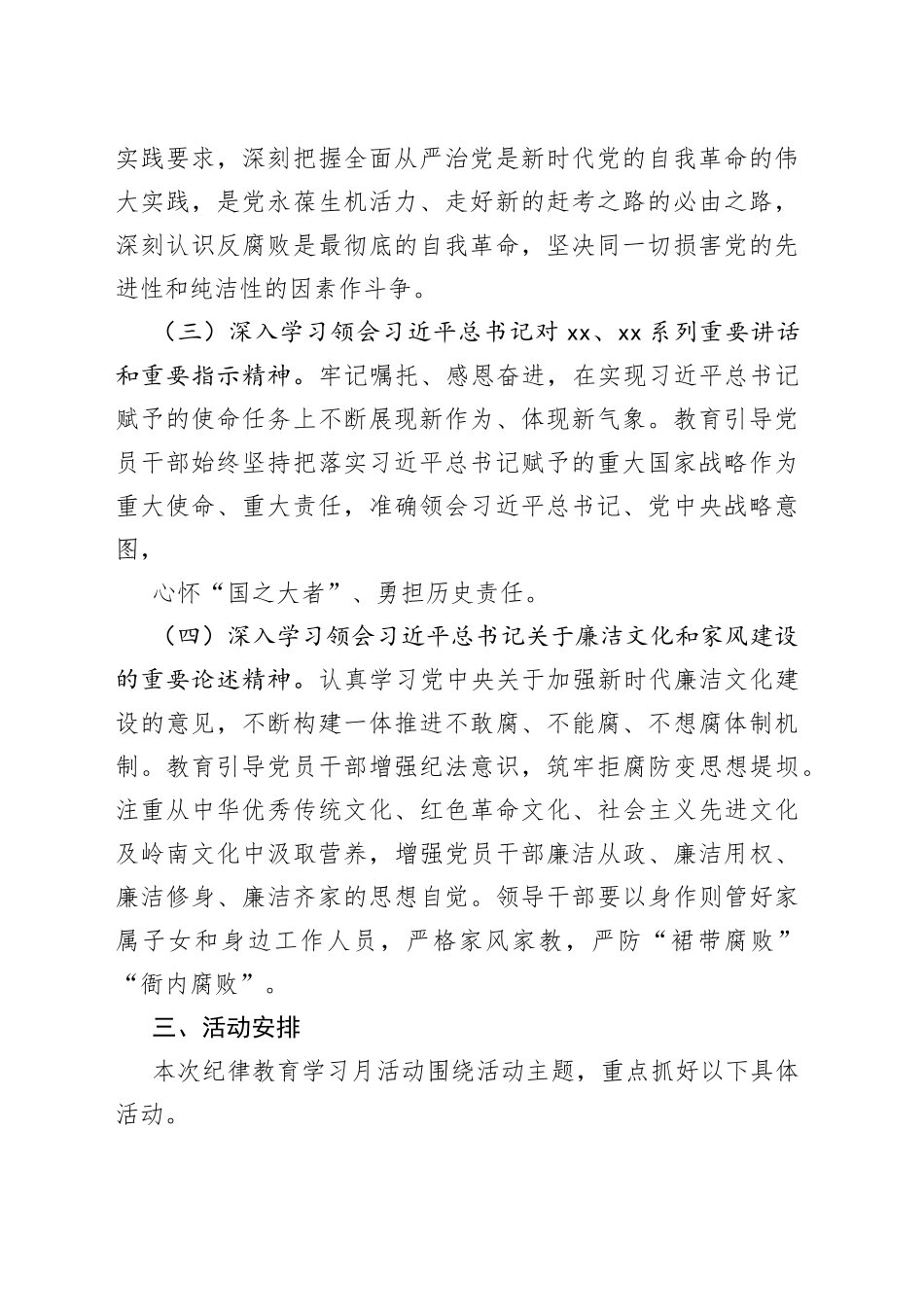 纪律教育学习月活动实施方案_第2页