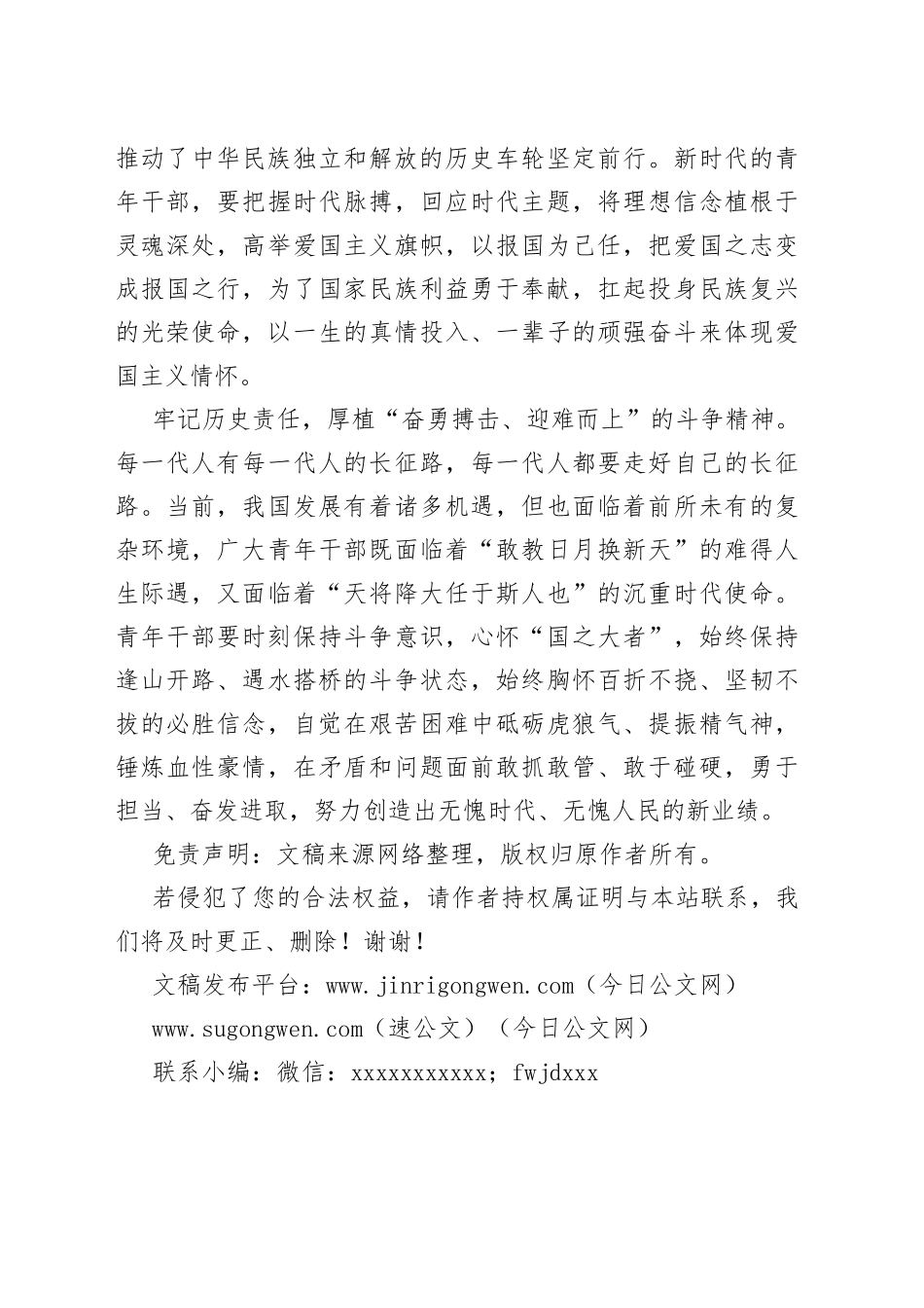 纪念“一二九”运动八十七周年心得体会_第2页