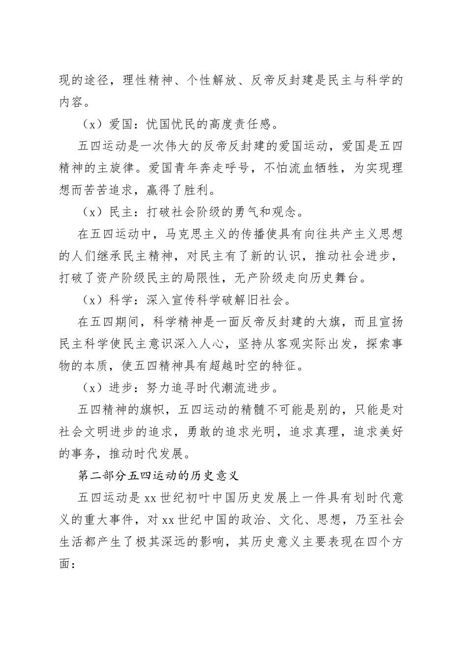 纪念五四运动103周年讲稿（wen）_第2页