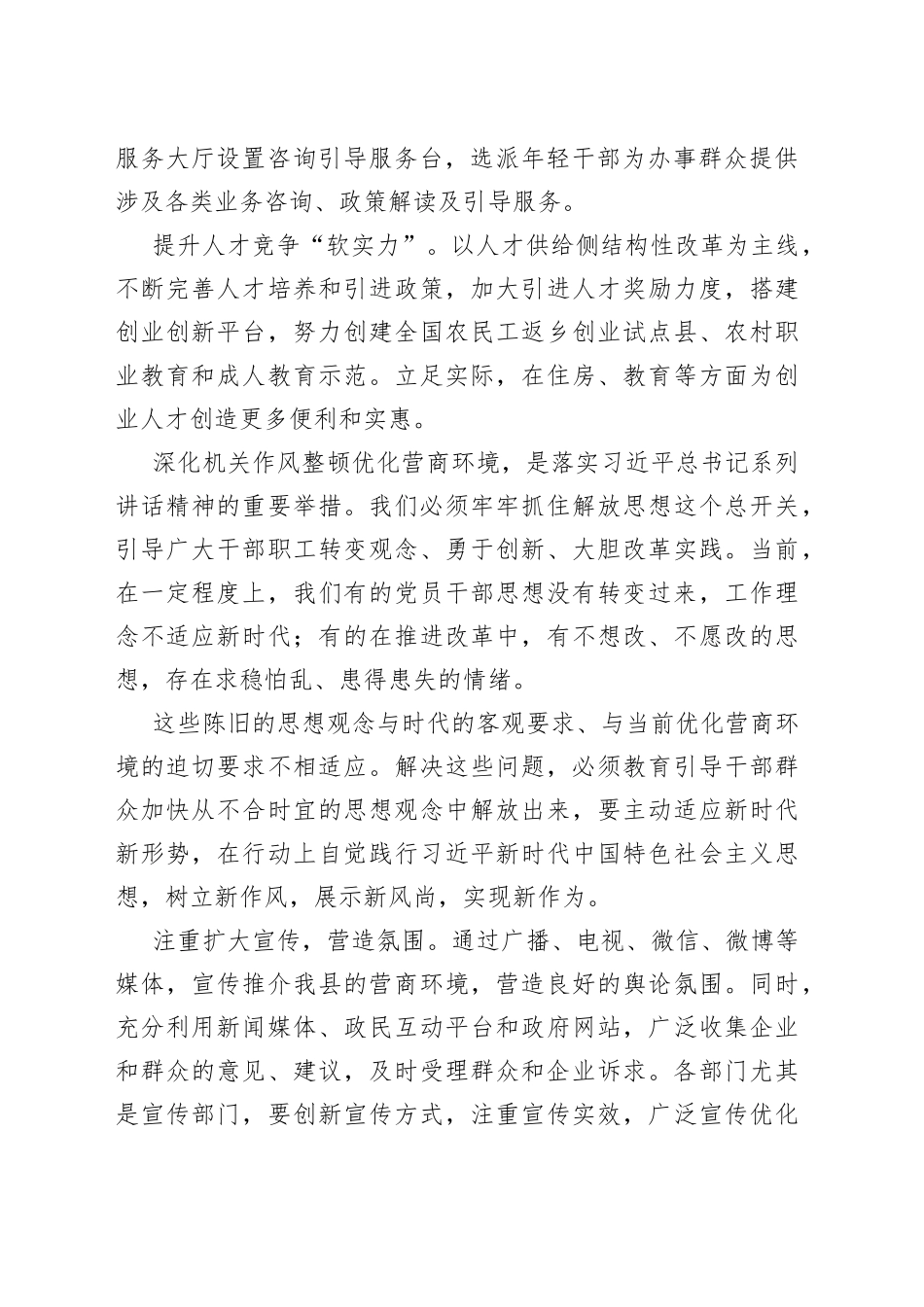 纪委干部“优化营商环境大查摆大讨论”研讨发言材料（1）_第2页