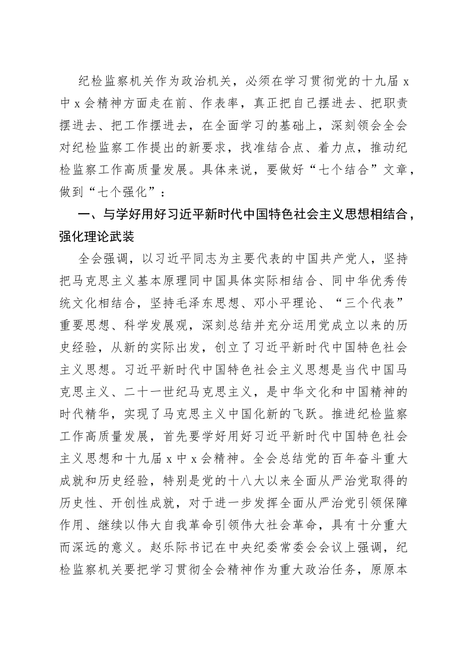 纪委六中宣讲稿_第2页