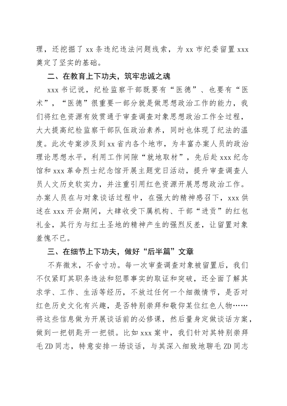纪委审查调查室主任心得体会：赓续红色血脉在审查调查中将自我革命推向纵深_第2页