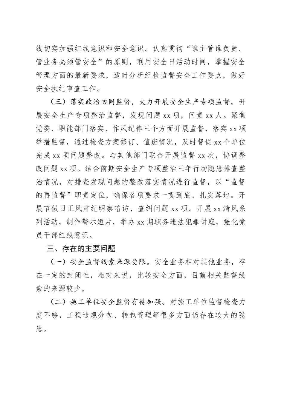 纪委书记安全履职履责述职报告_第2页