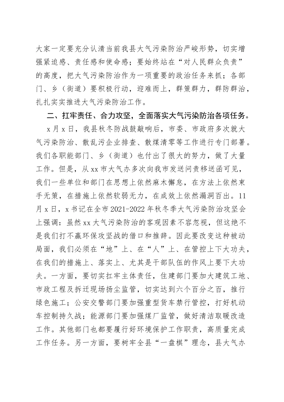 纪委书记大气污染防治集体约谈会议上的讲话_第2页