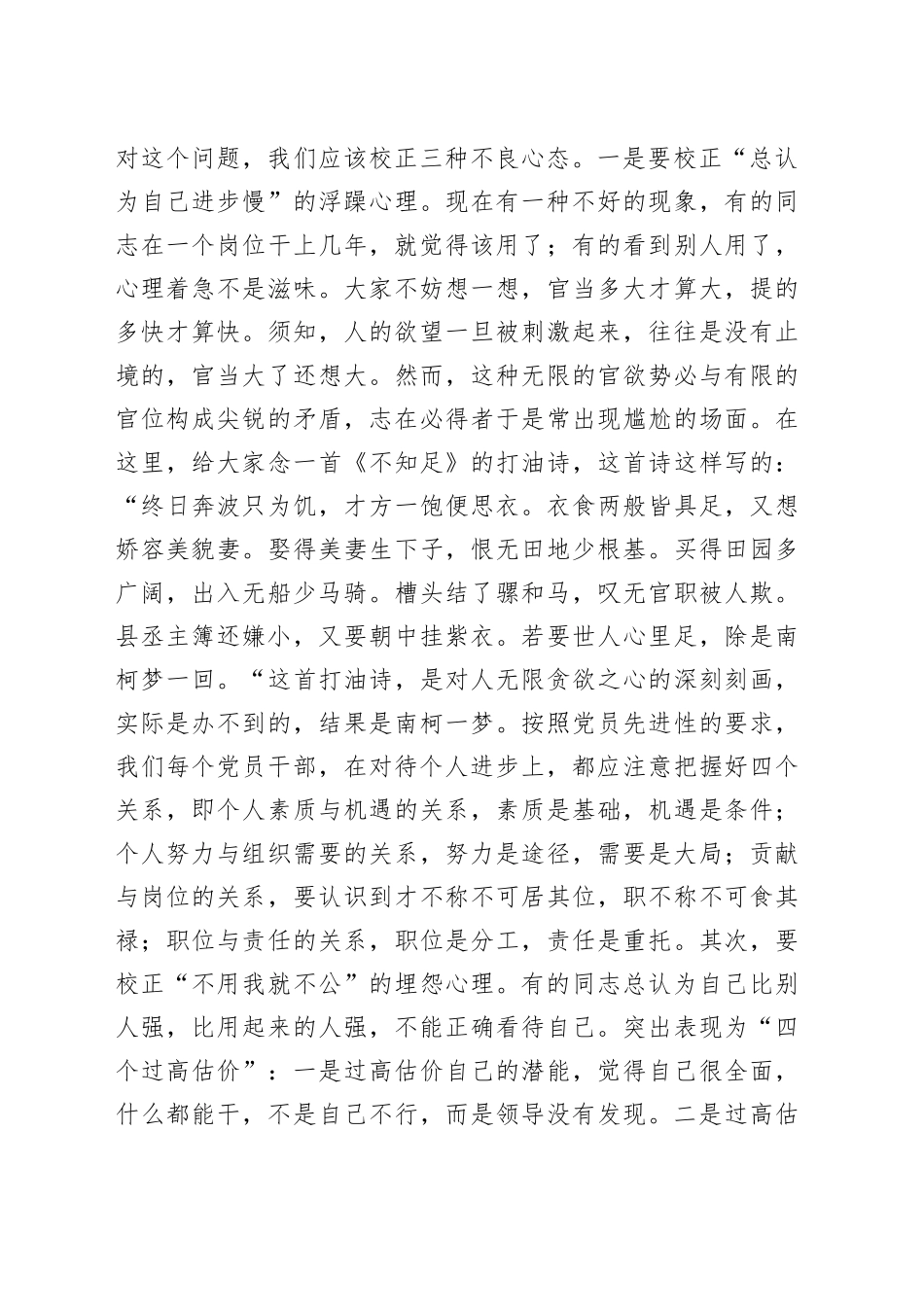 纪委书记党风廉政教育“每月一课”授课提纲：锁住贪欲，升华人生_第2页