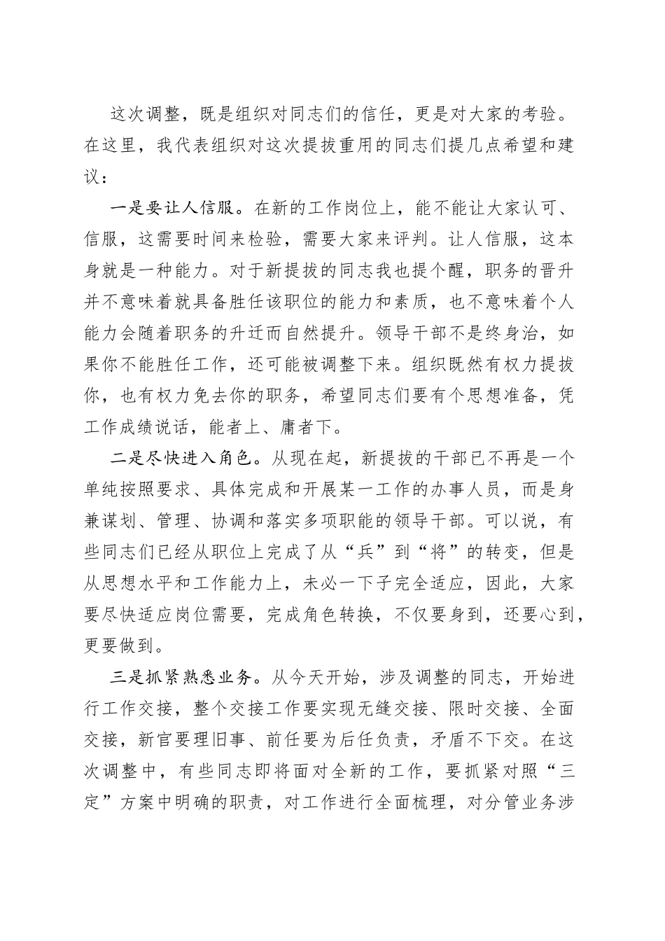 纪委书记对新提拔干部的任前集体谈话提纲_第2页
