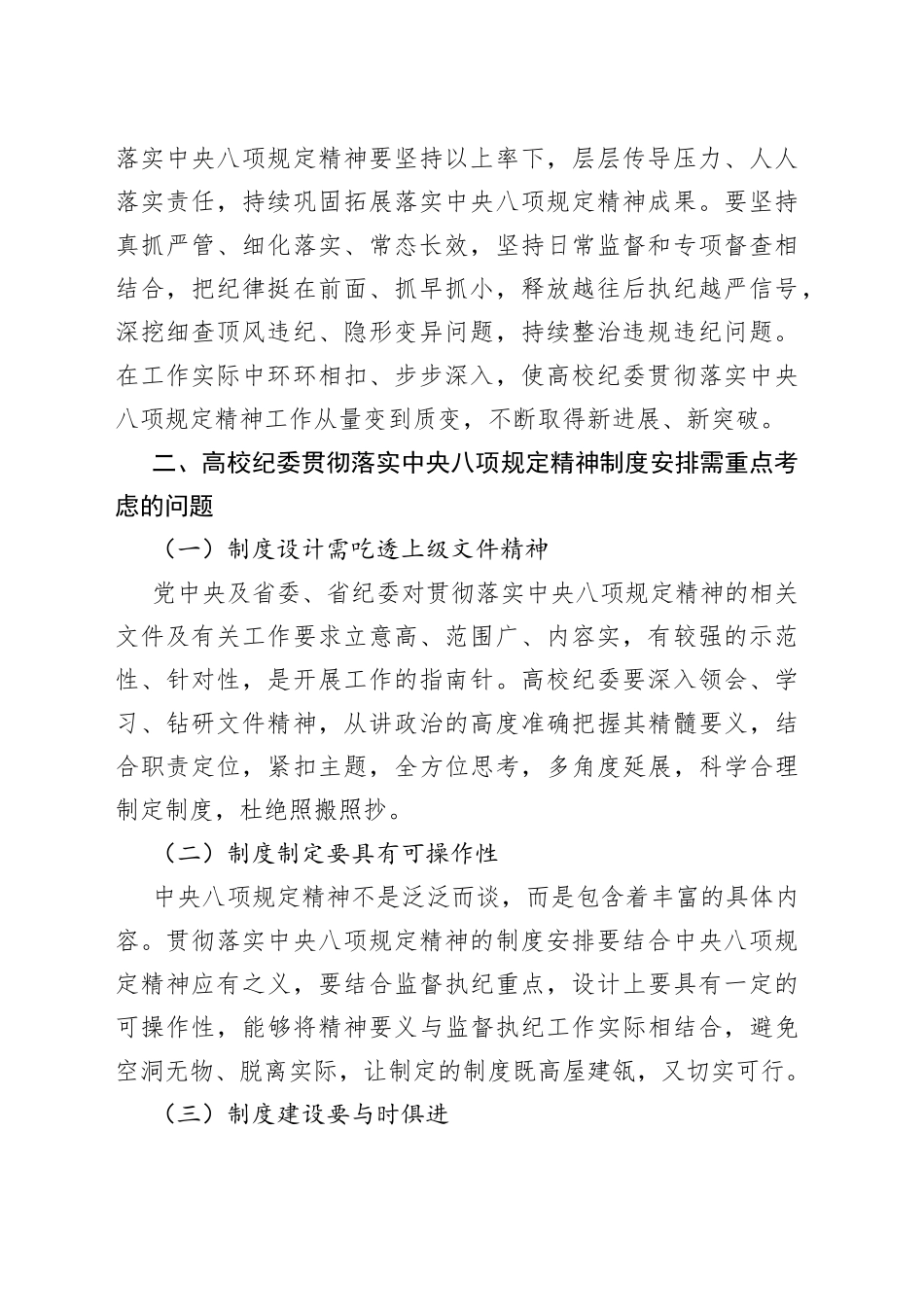 纪委书记讲党课中央八项规定精神（学校）_第2页