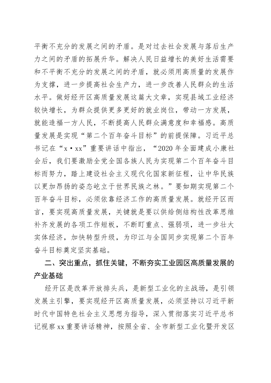 纪委书记经开区主任在高质量发展专题学习研讨会上的发言_第2页