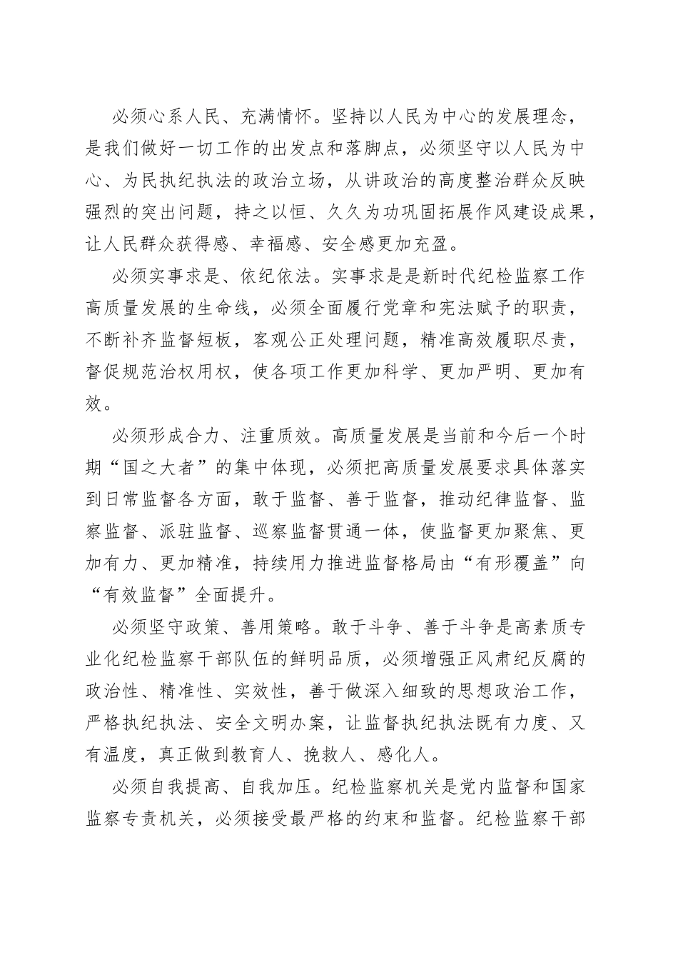 纪委书记履行全面从严治党“一岗双责”责任报告（001）_第2页