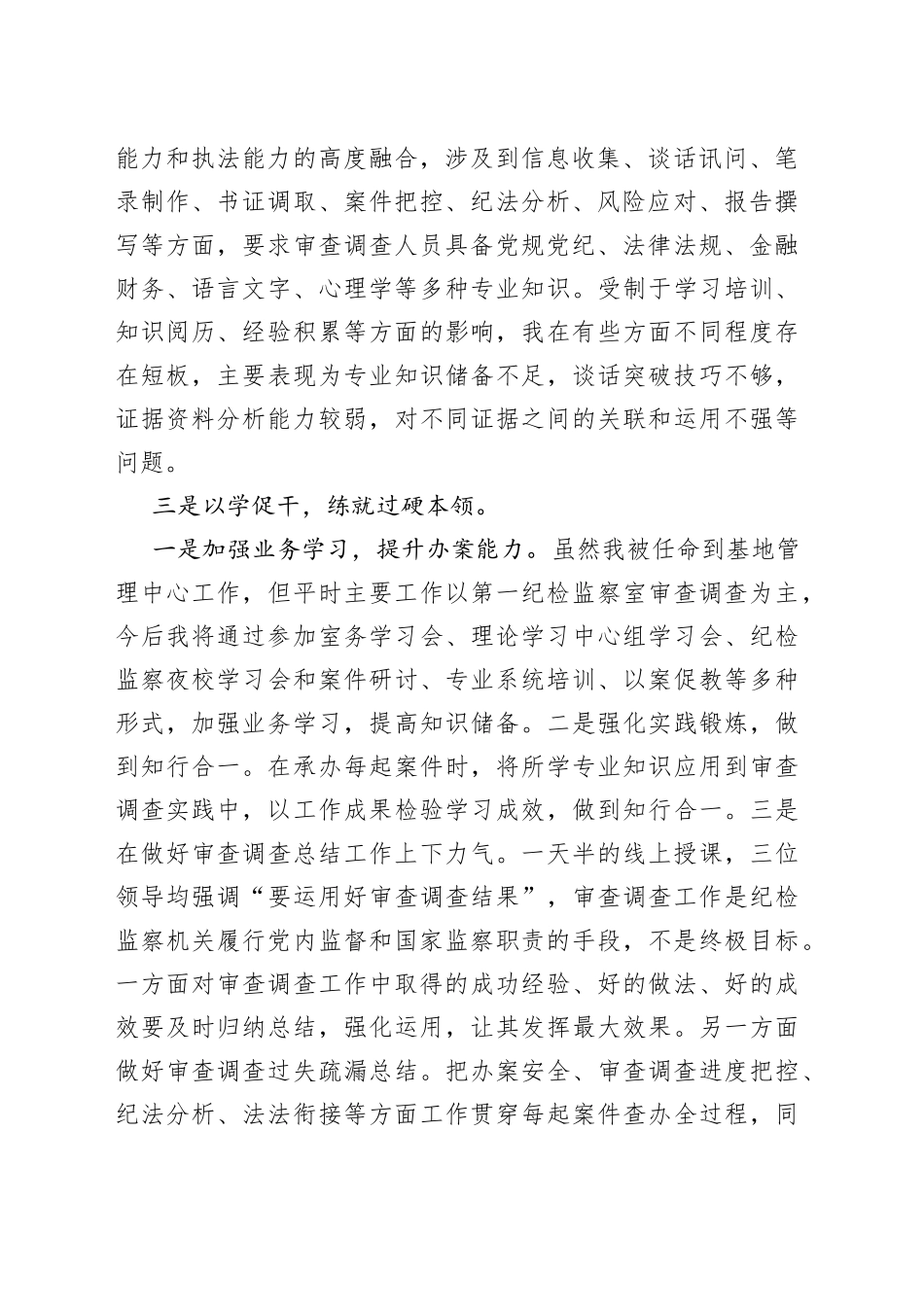 纪委书记线上培训心得体会_第2页