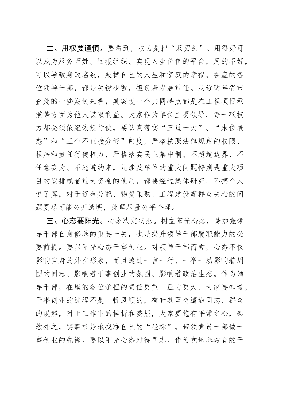 纪委书记与新任职领导干部任前廉政谈话提纲_第2页