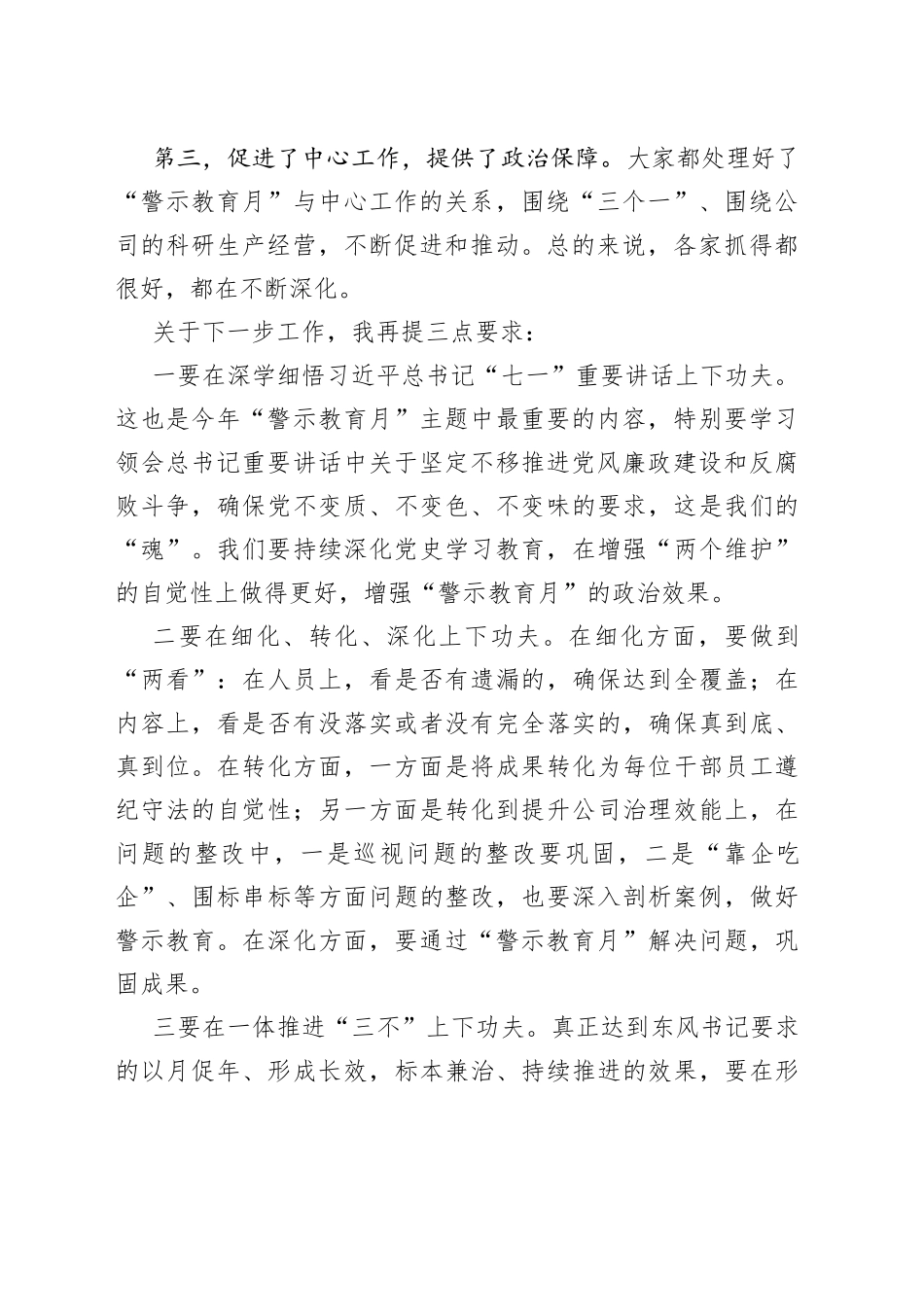 纪委书记在“党风廉政警示教育月”进展情况汇报会议上的讲话（集团公司）_第2页