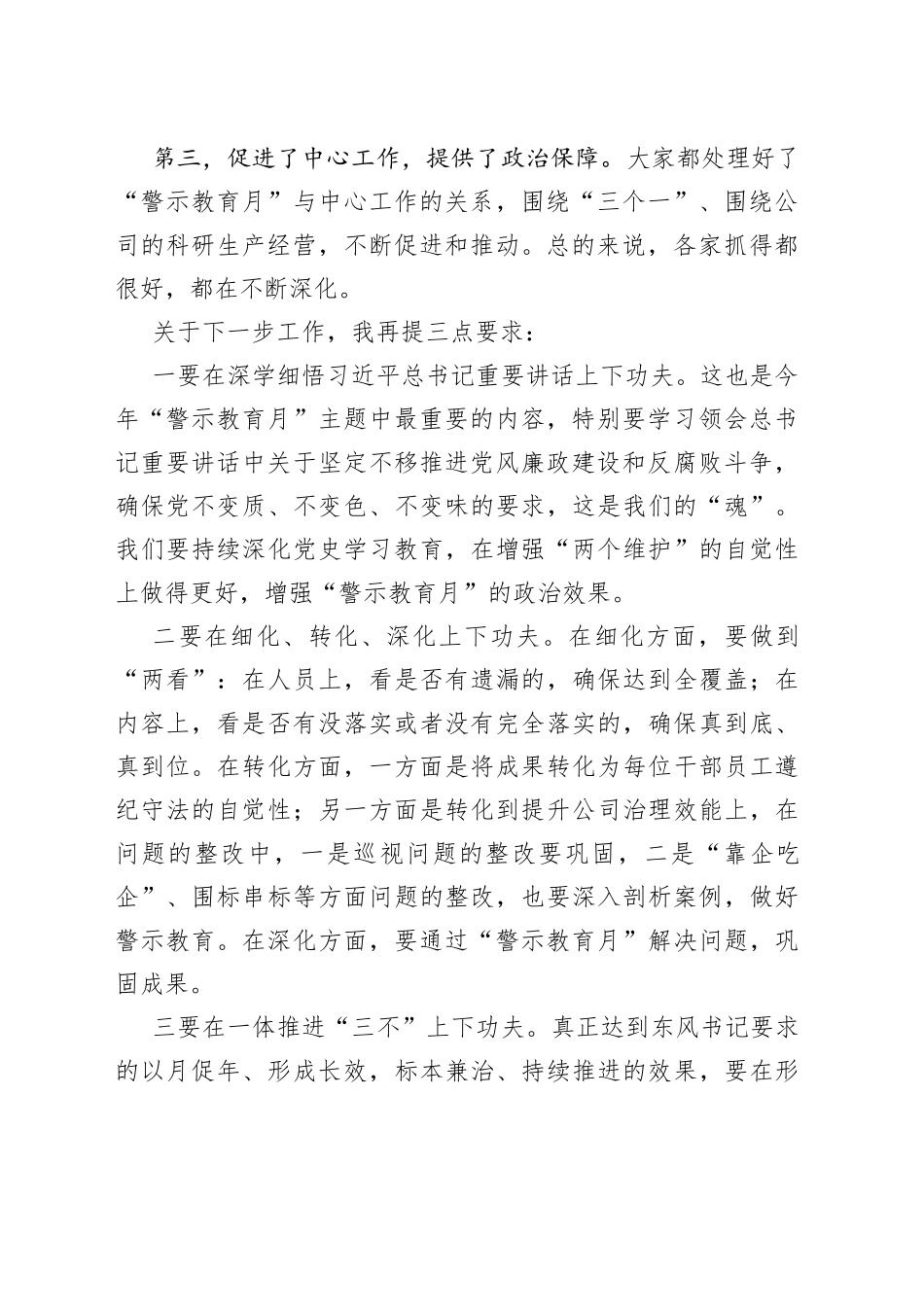 纪委书记在“党风廉政警示教育月”进展情况汇报会议上的讲话_第2页