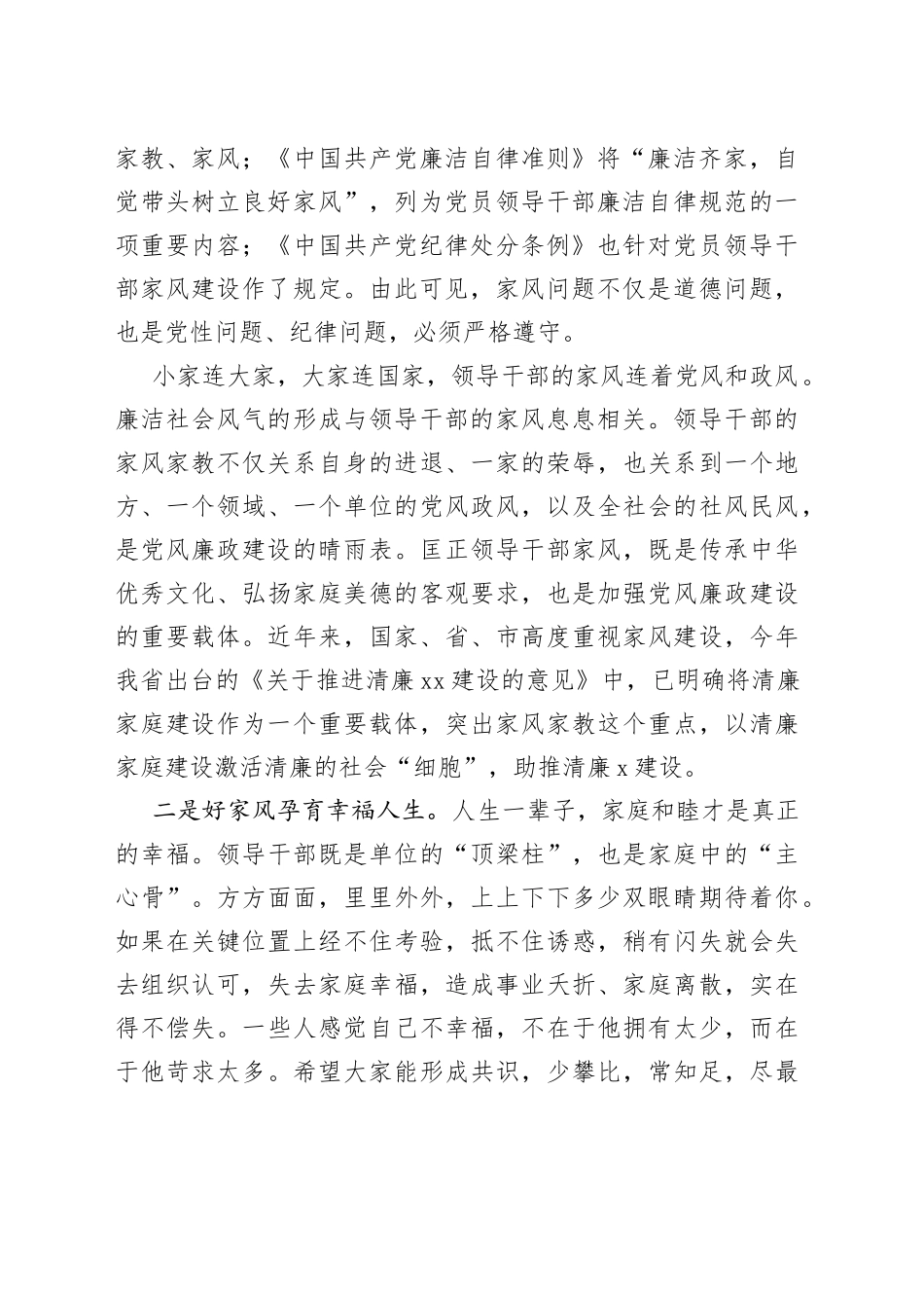 纪委书记在“廉内助”廉政教育专题会上的讲话_第2页