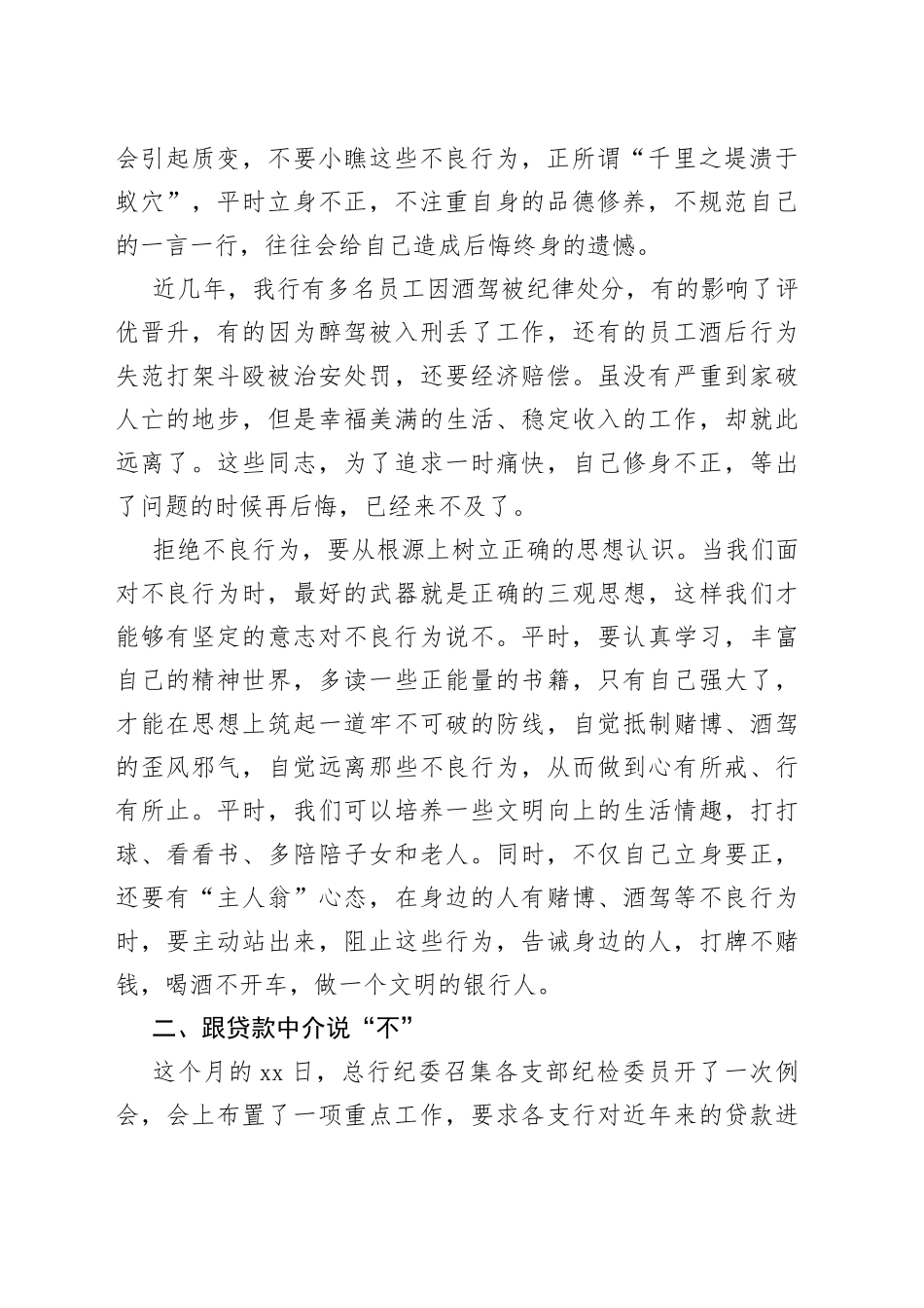 纪委书记在2022年约谈银行中层管理人员及重要岗位人员会议上的讲话_第2页