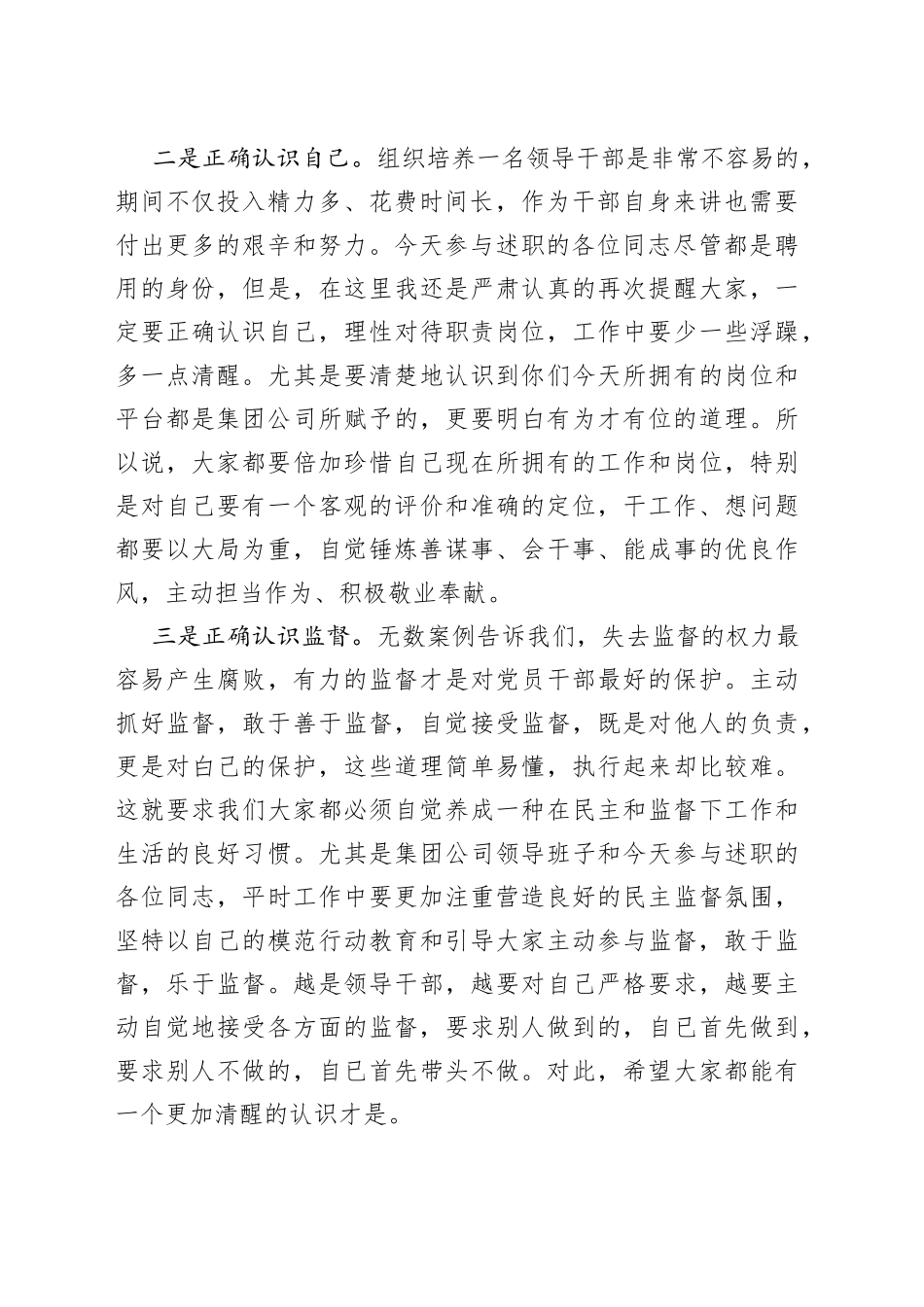 纪委书记在集团公司中层干部述职评议大会上的讲话_第2页