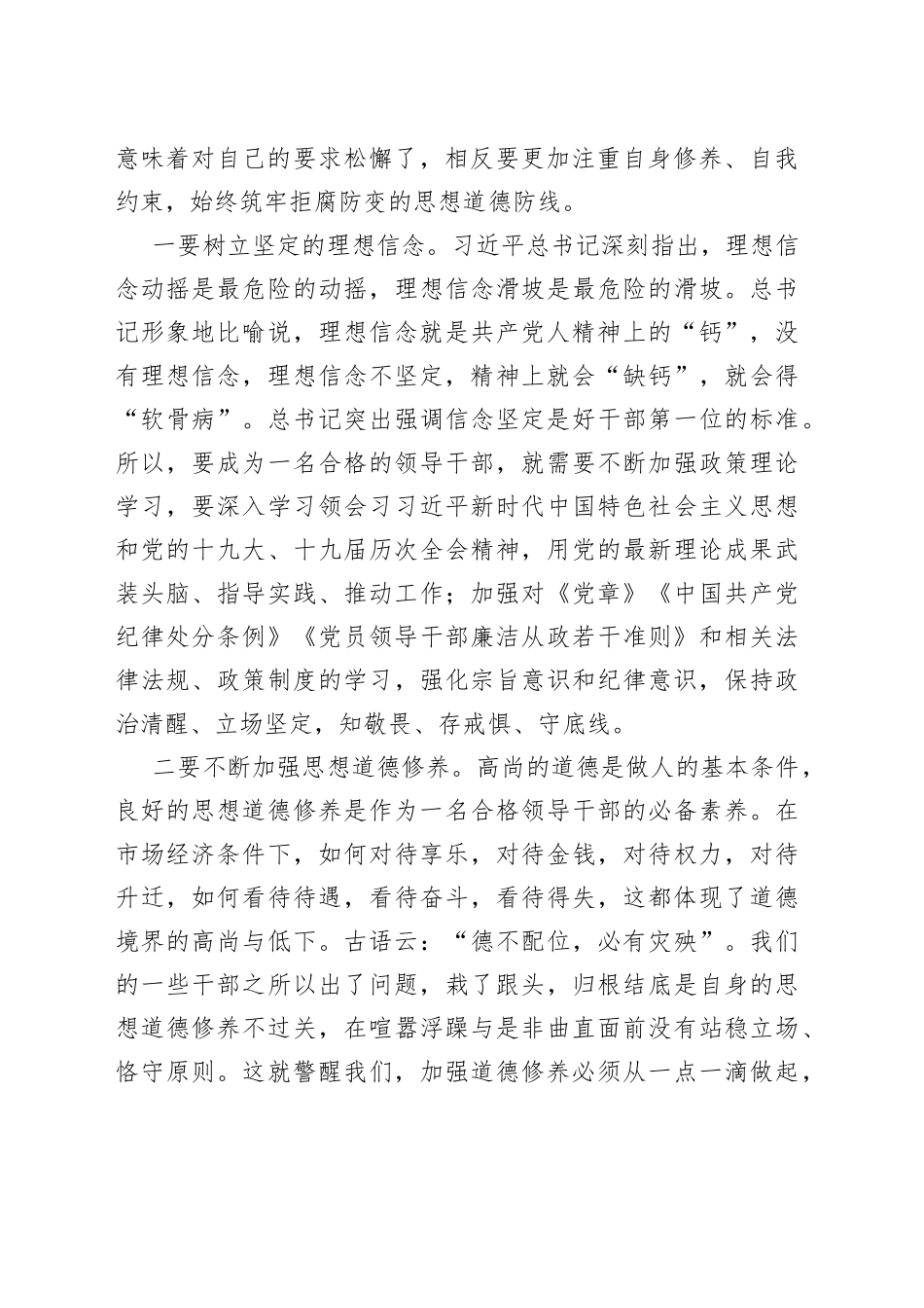 纪委书记在全区新任领导干部廉政谈话会议上的讲话_第2页