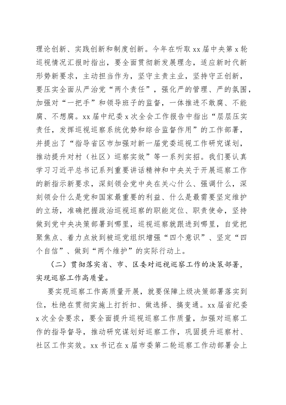 纪委书记在巡察工作动员部署会议上的讲话_第2页