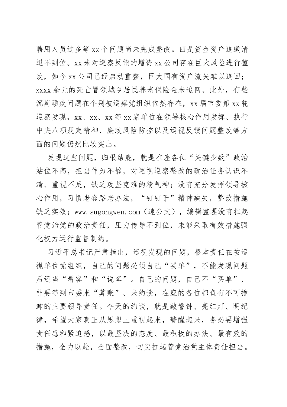 纪委书记在巡察整改集体约谈会议上的讲话_第2页