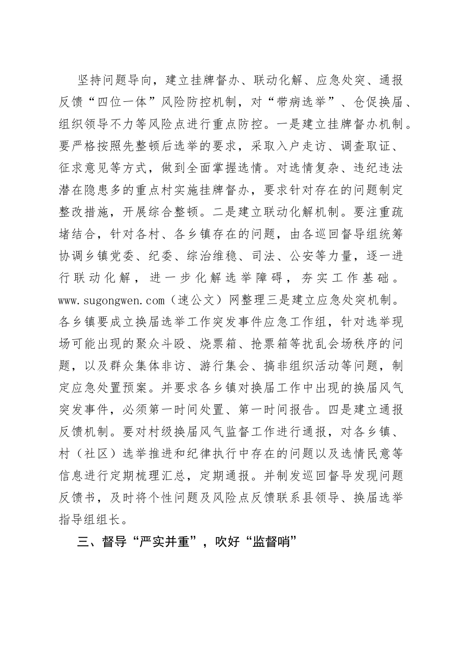纪委书记在严肃村级换届纪律工作会议上的讲话_第2页