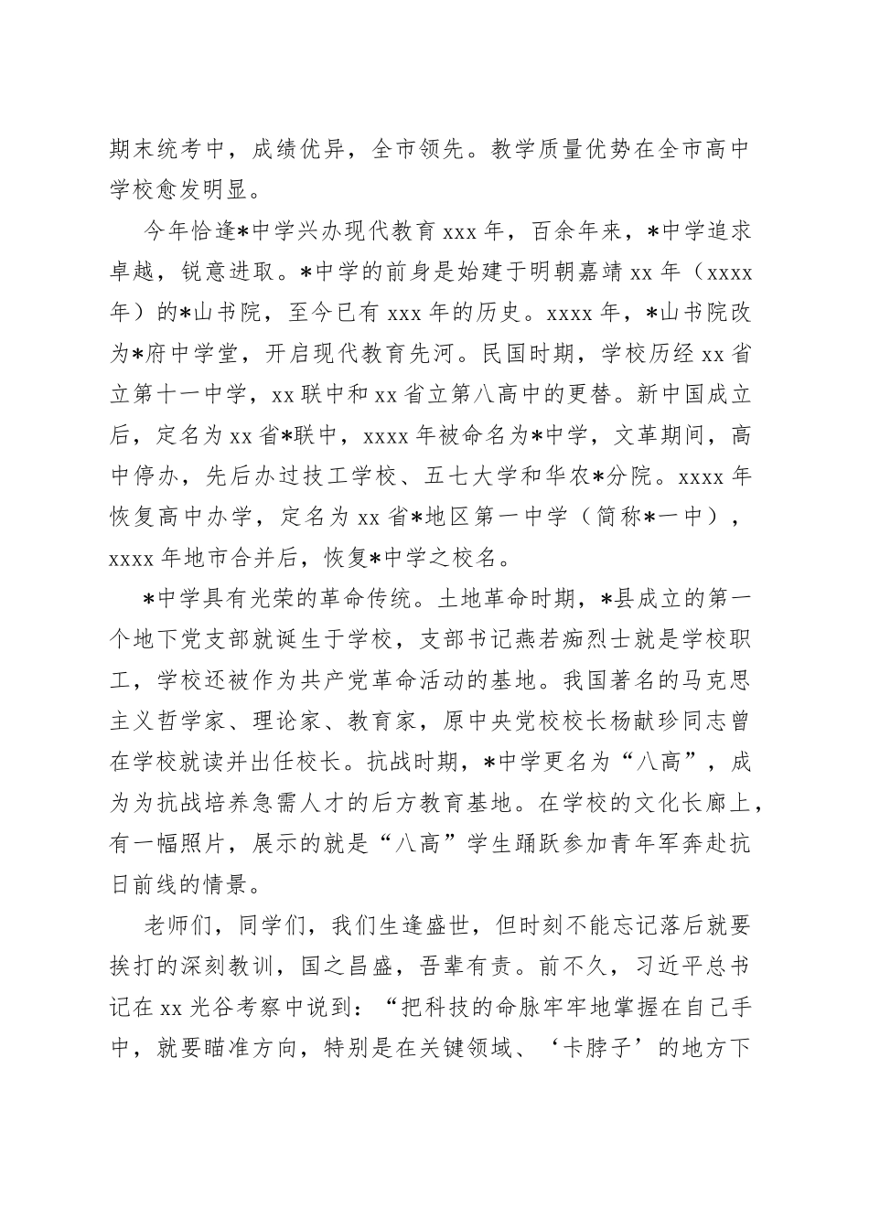 继往开来铸辉煌与时俱进谱新篇中学党委书记、校长在2022秋季开学典礼上的讲话_第2页