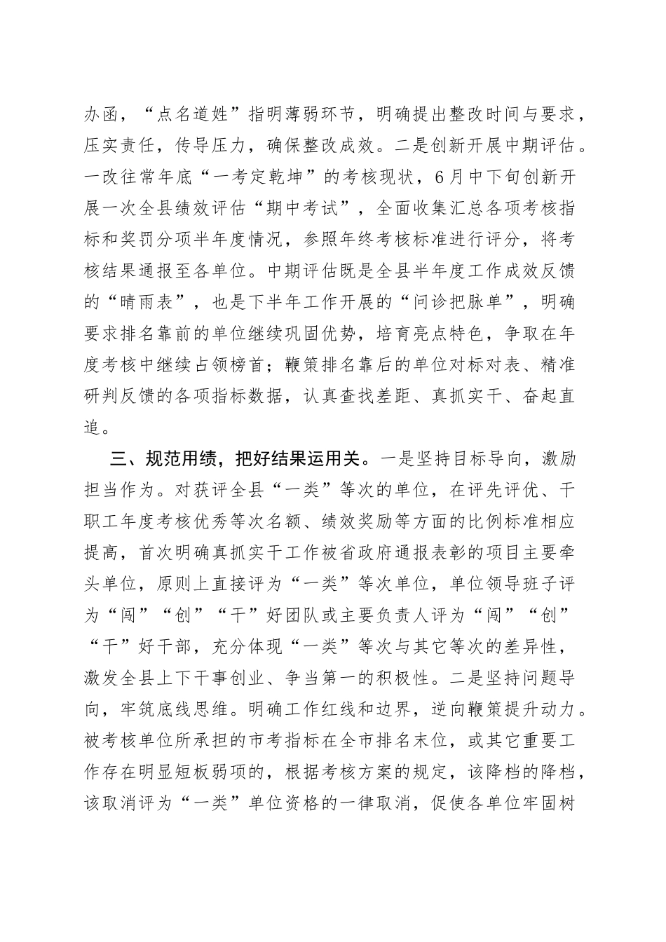 绩效考核工作经验交流材料_第2页