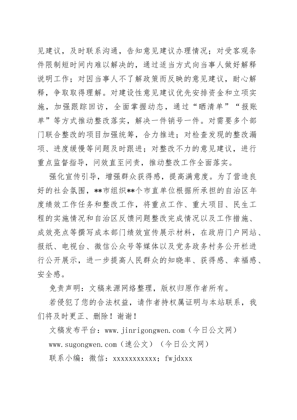 绩效考评工作座谈会经验交流材料_第2页