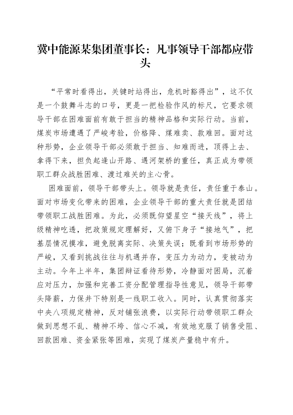 冀中能源某集团董事长^7凡事领导干部都应带头_第1页