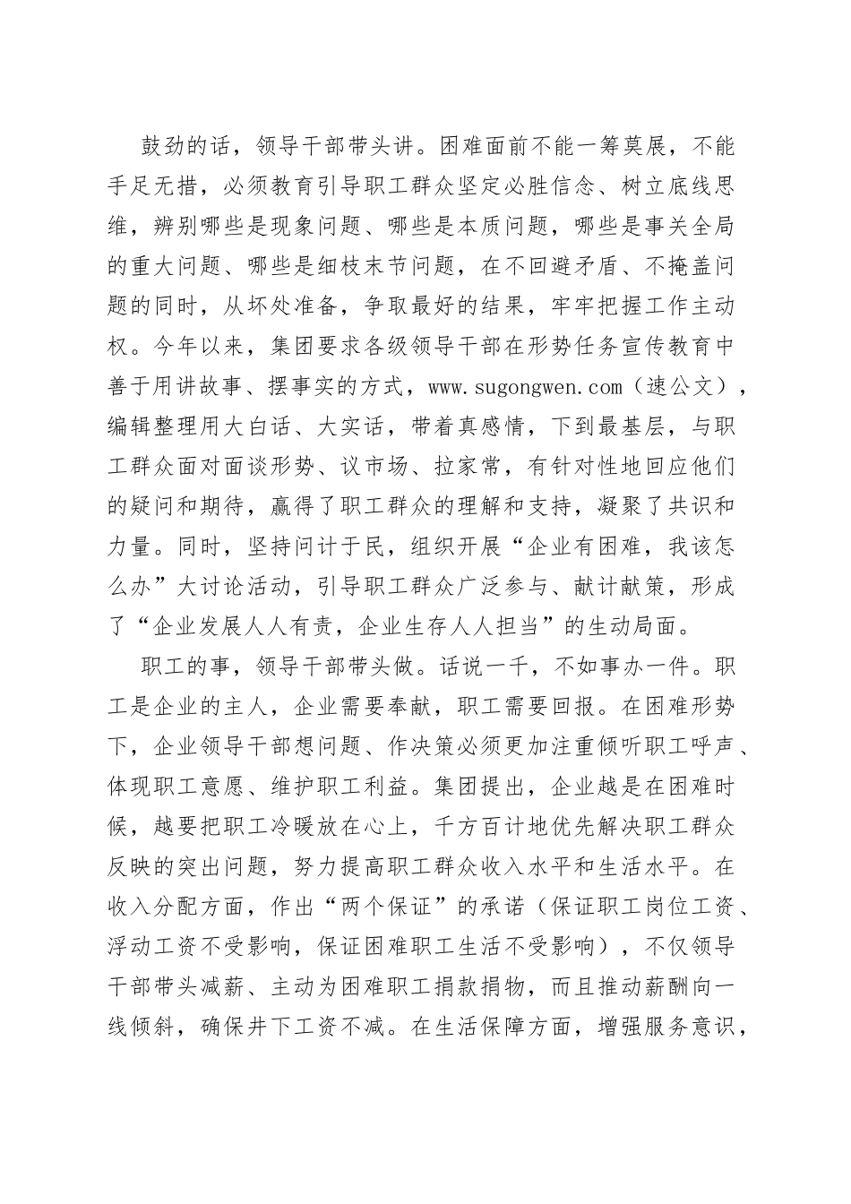 冀中能源某集团董事长^7凡事领导干部都应带头_第2页