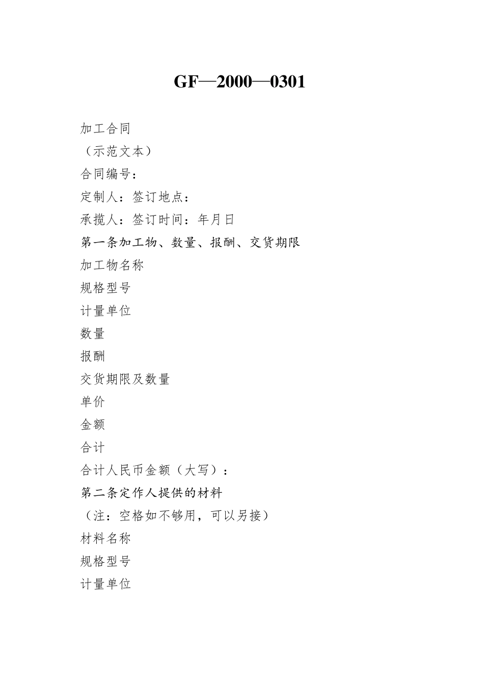 加工合同_第1页