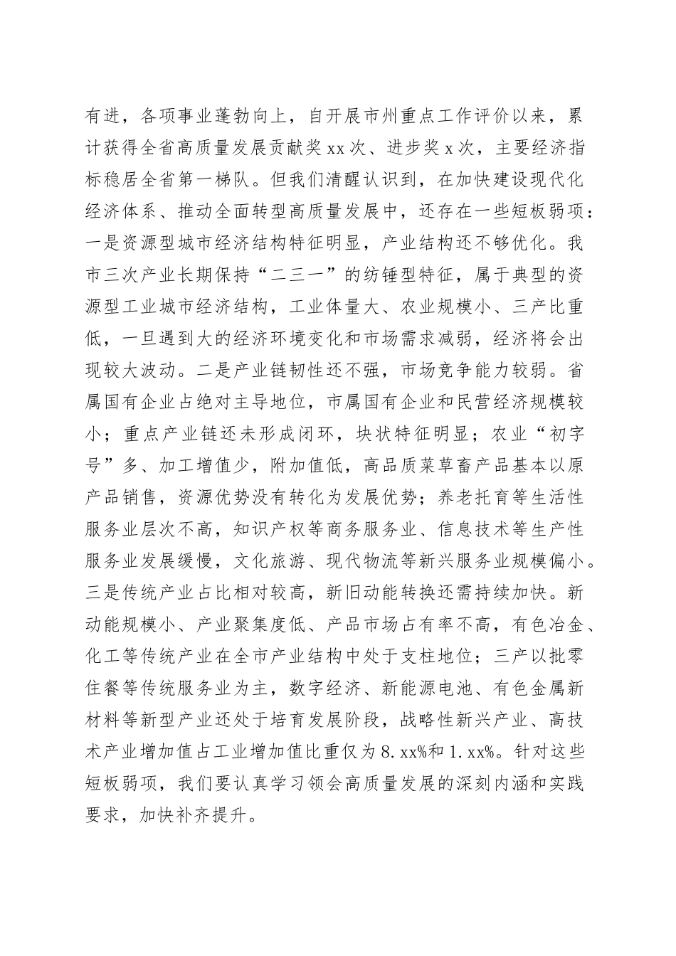 加快构建新发展格局着力推动高质量发展在市委理论学习中心组学习会议上的交流发言_第2页
